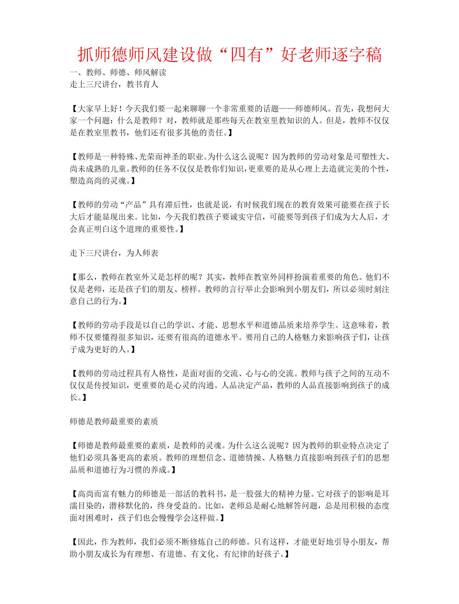 师德师风建设讲稿（4616字）_01.png