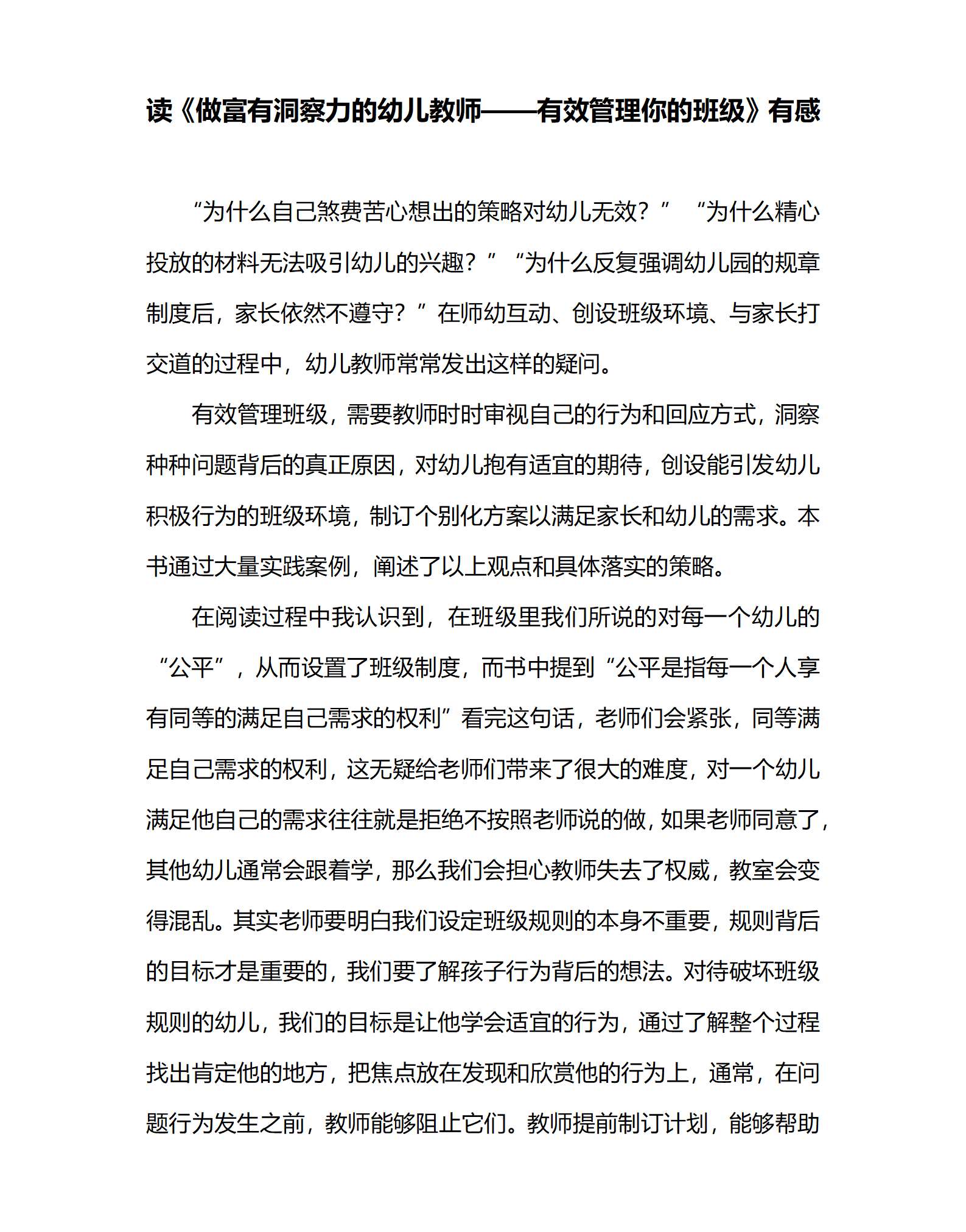 做富有洞察力的幼儿教师——有效管理你的班级_01.png