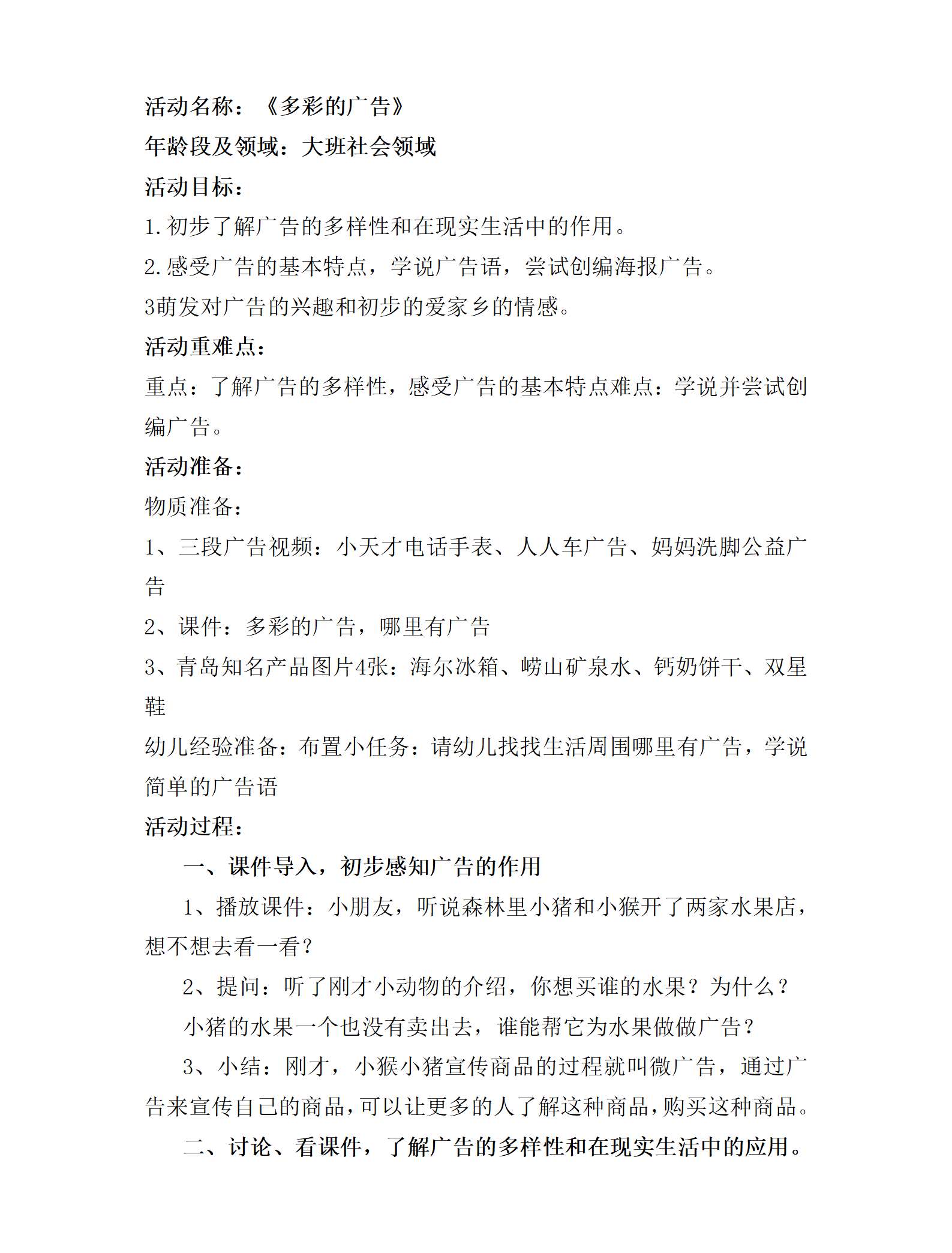 大班社会多彩的广告教学设计_01.png