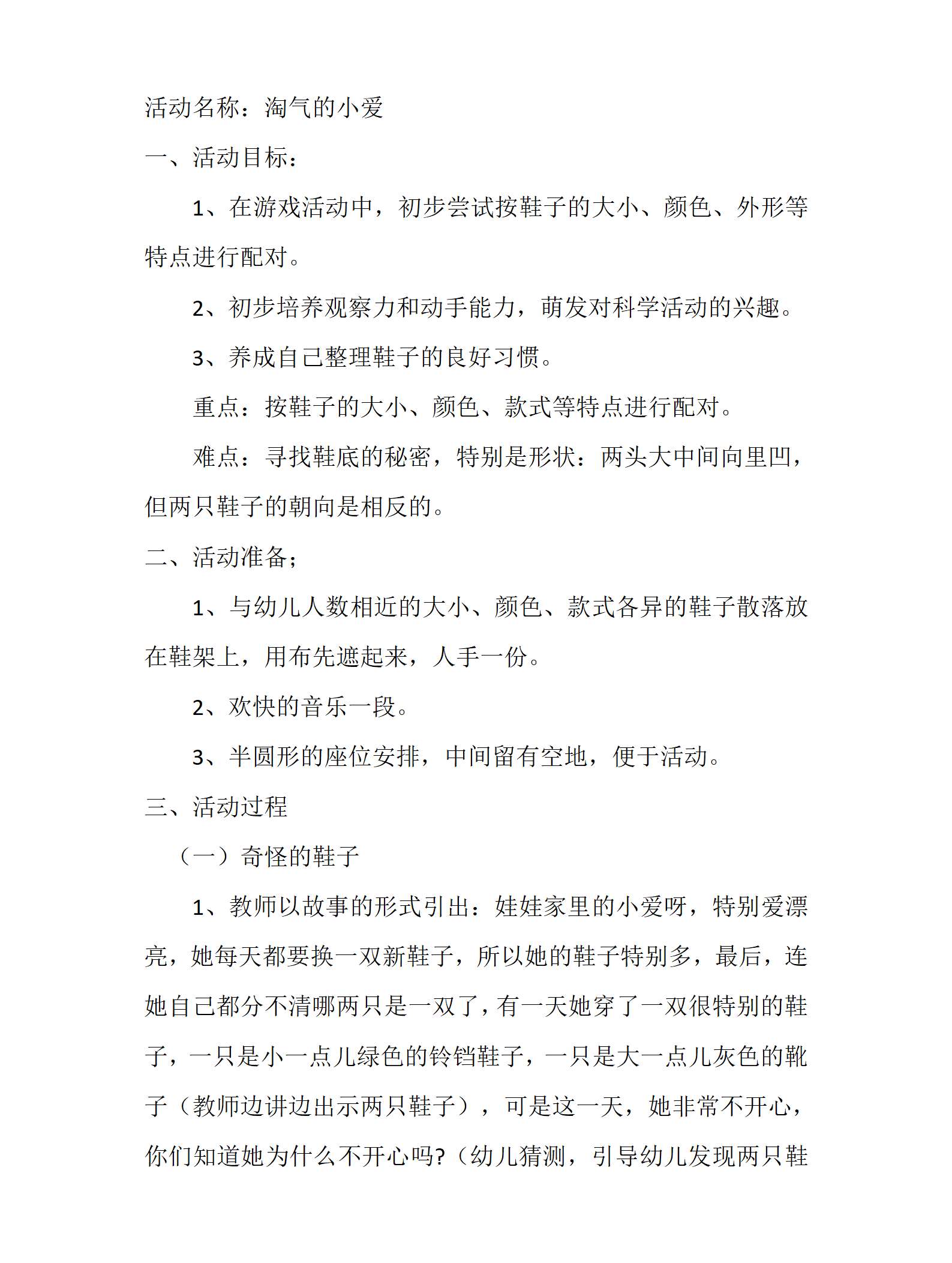 小班数学淘气的小爱教案_01.png