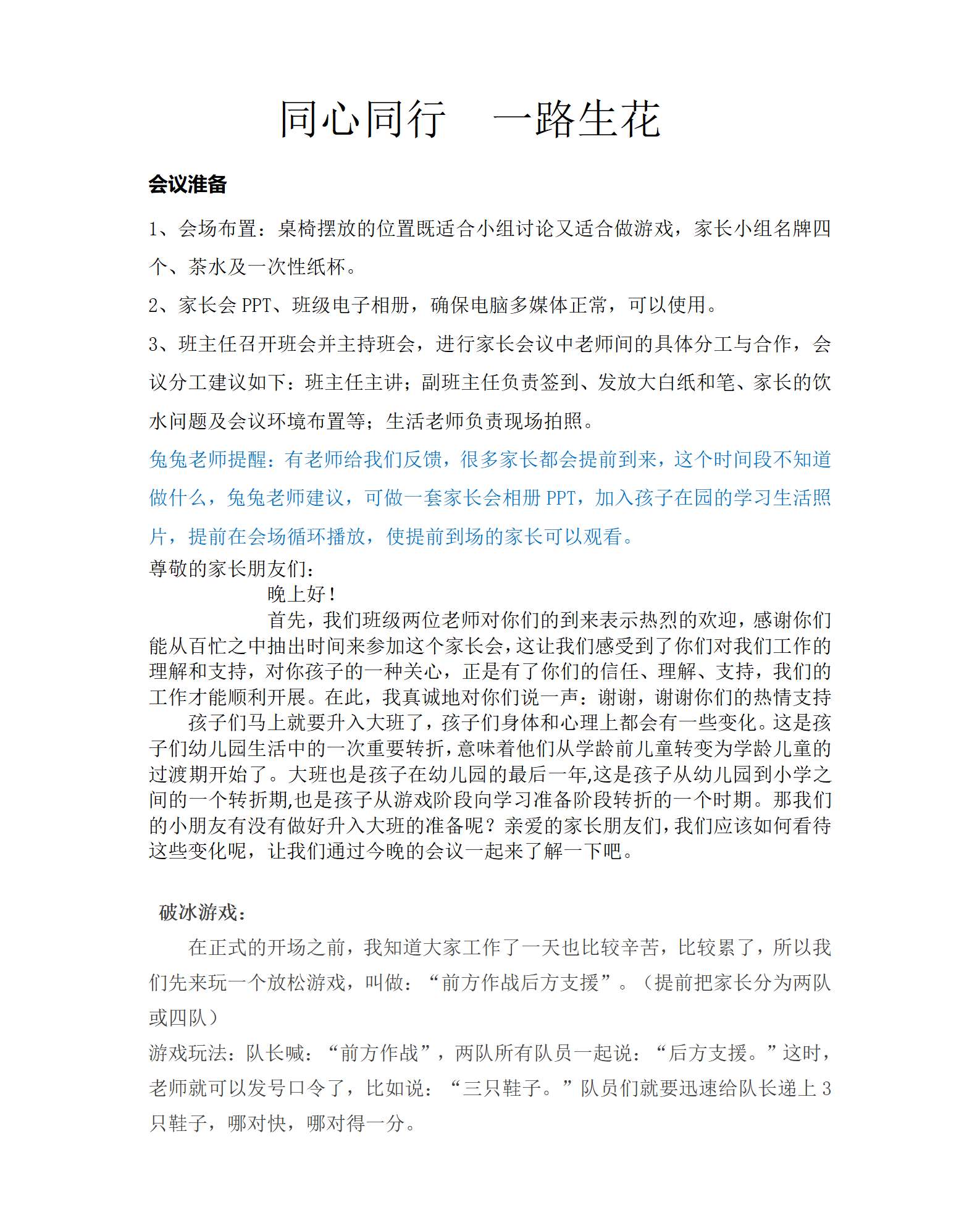 大班秋季开学家长会-讲稿_01.png