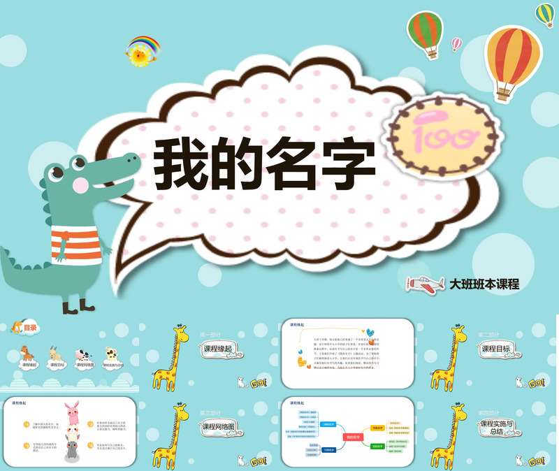 大班班本课程《我的名字》37页