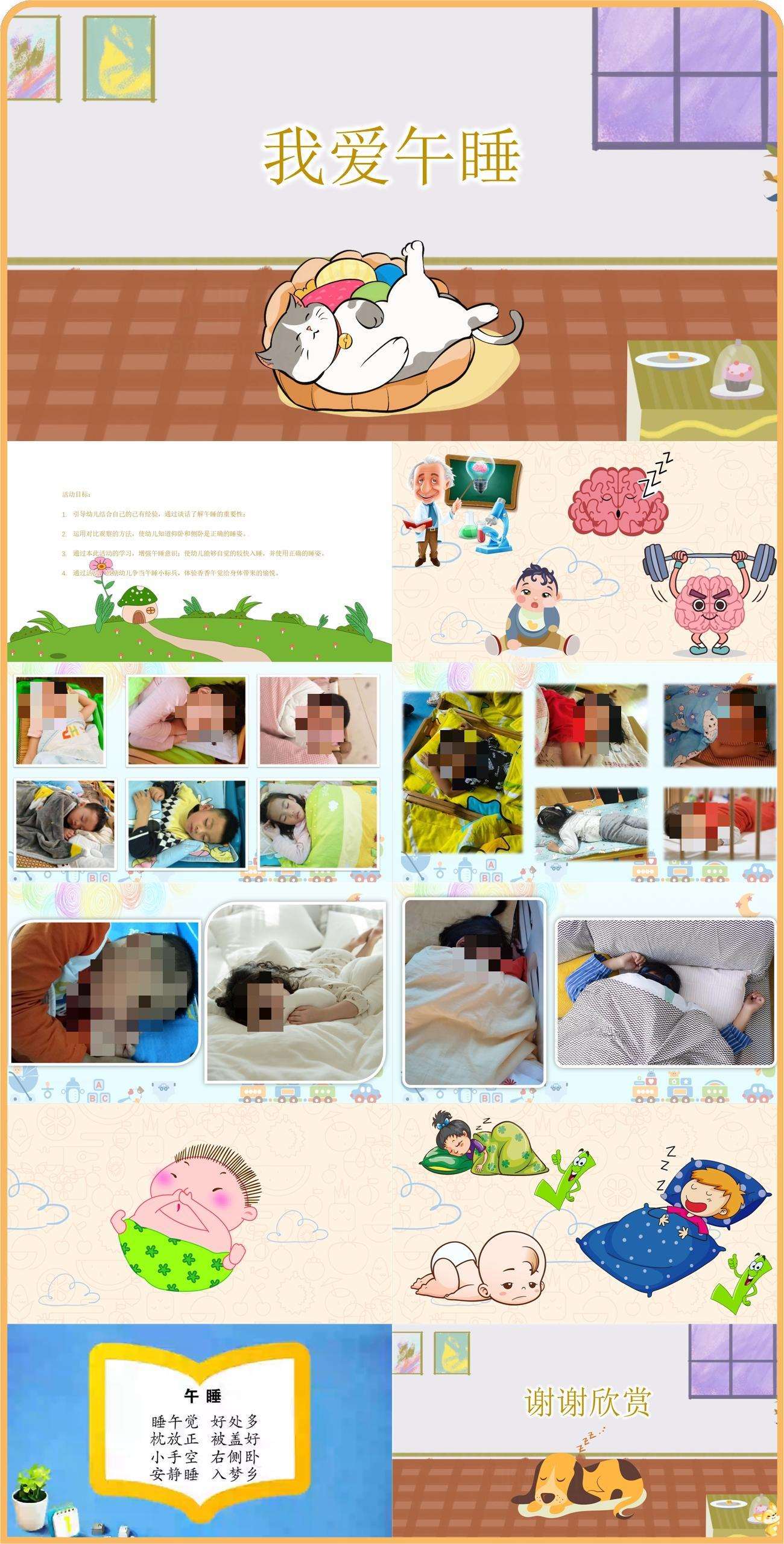 我爱午睡ppt课件.jpg