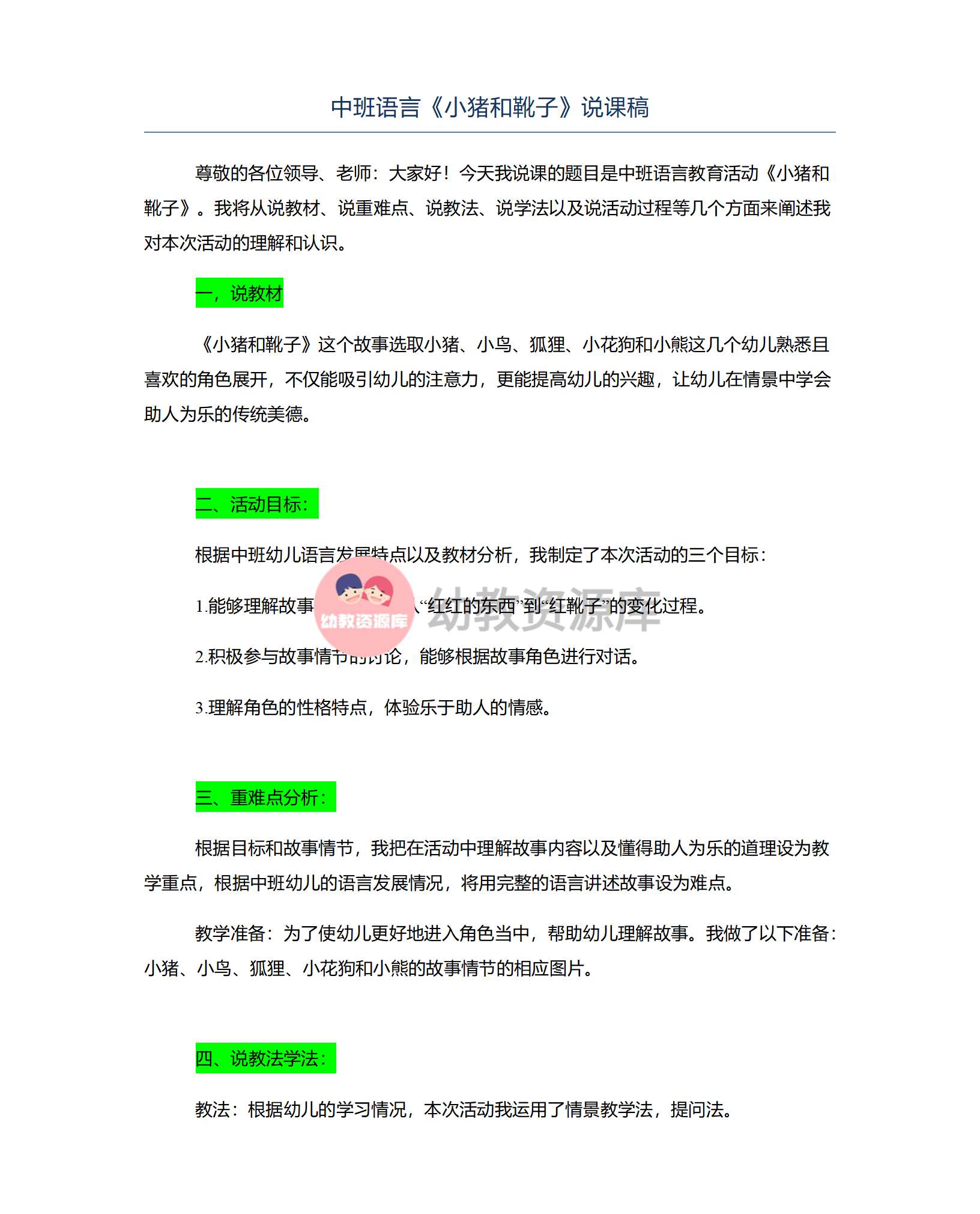 中班语言小猪和靴子说课稿__01.png