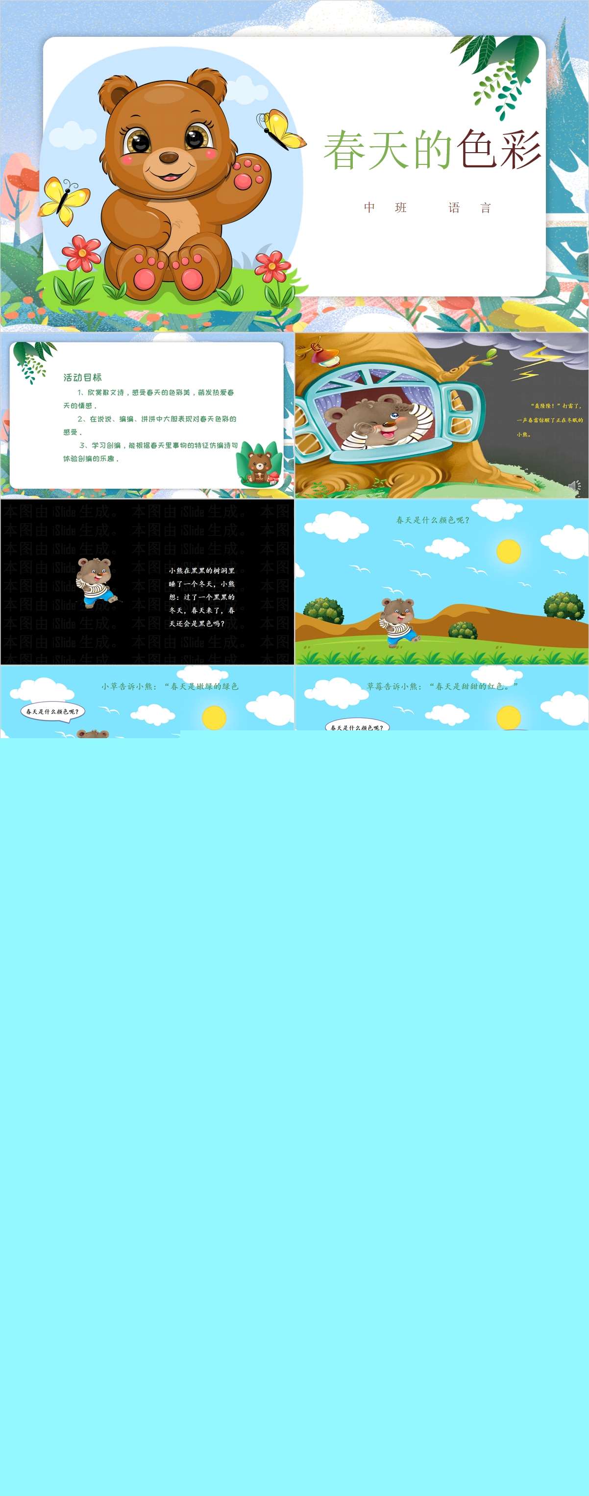 中班语言春天的色彩.jpg