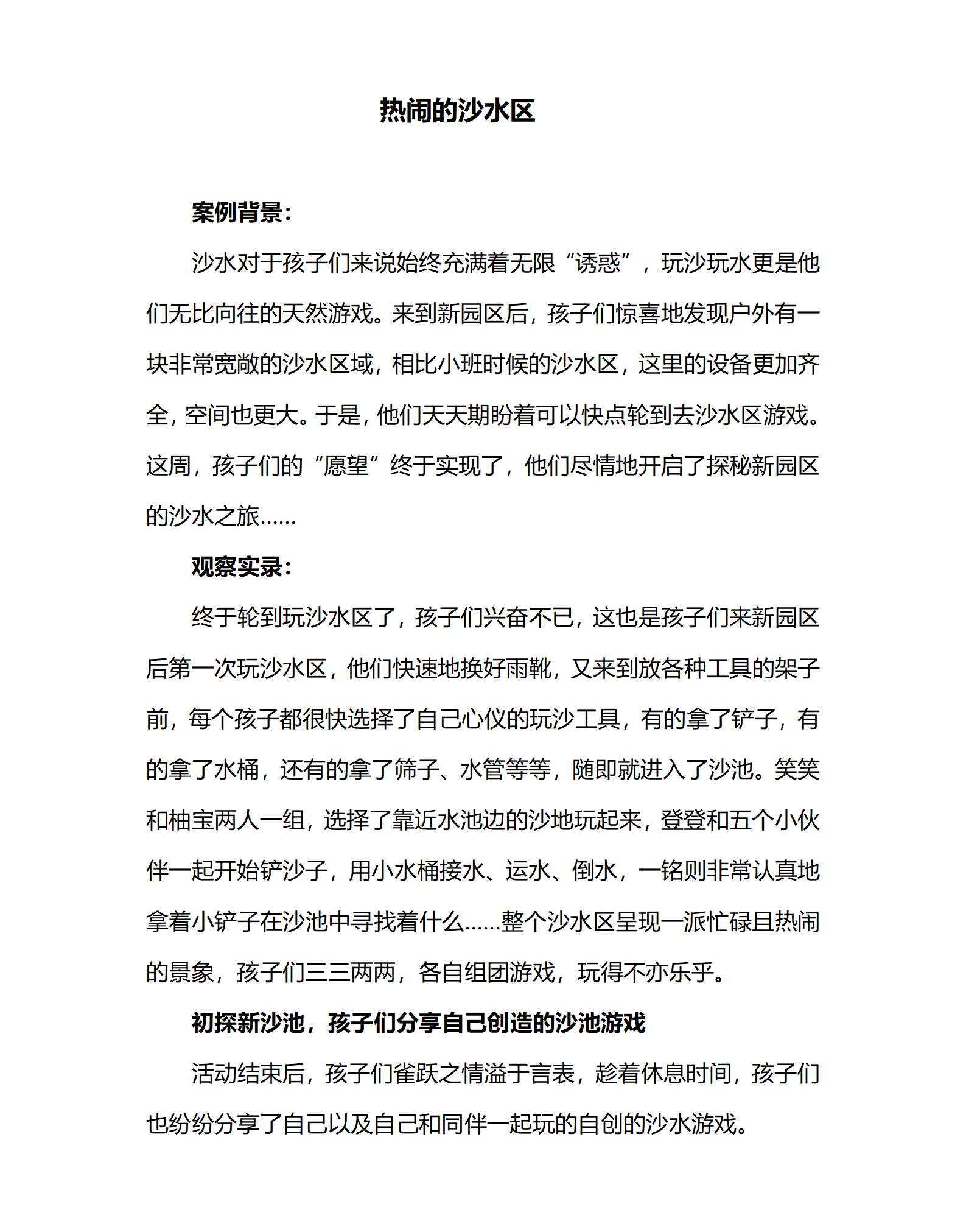 案例 热闹的沙水区_01.png