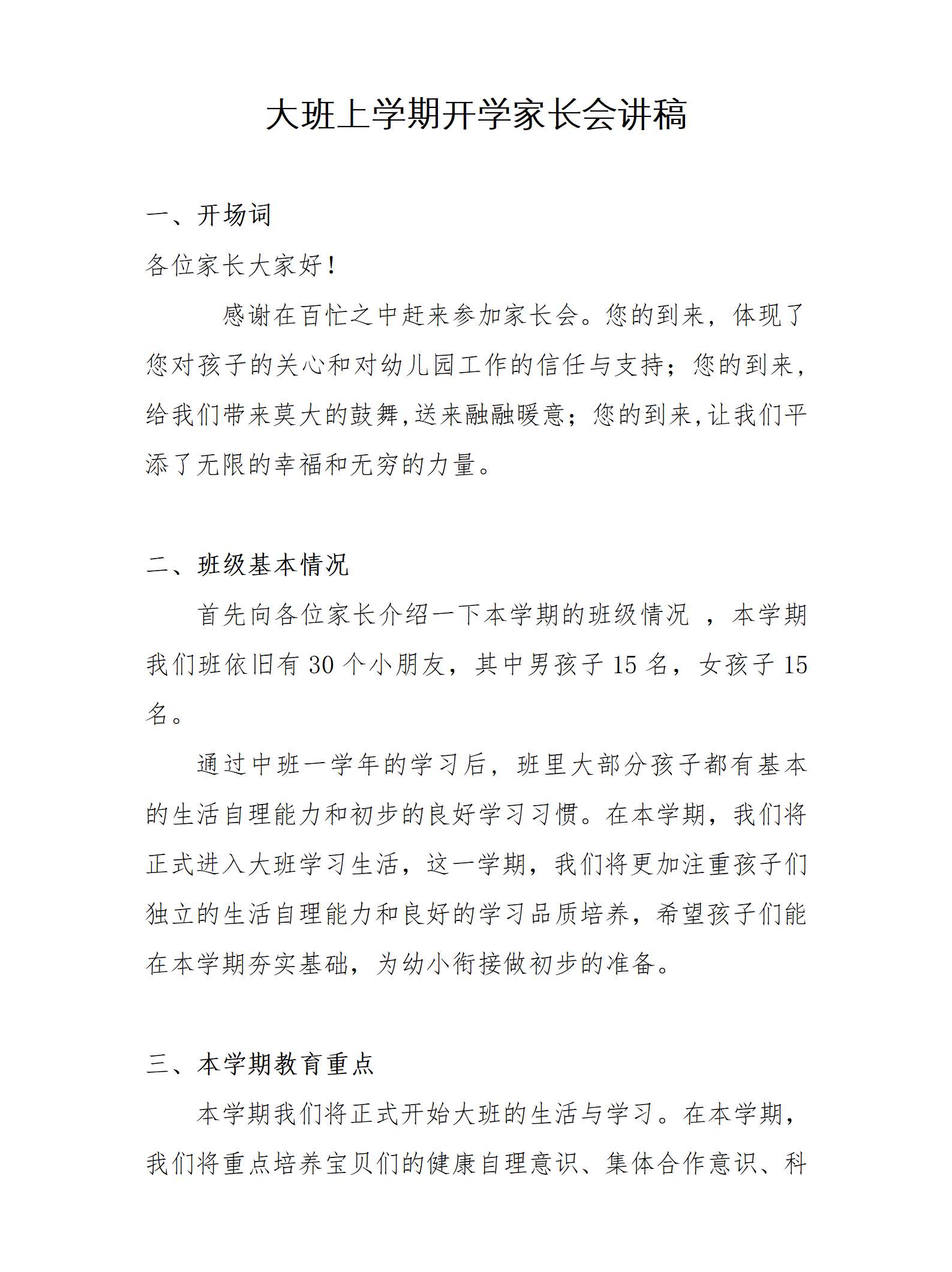 大班上学期开学家长会讲稿_01.png