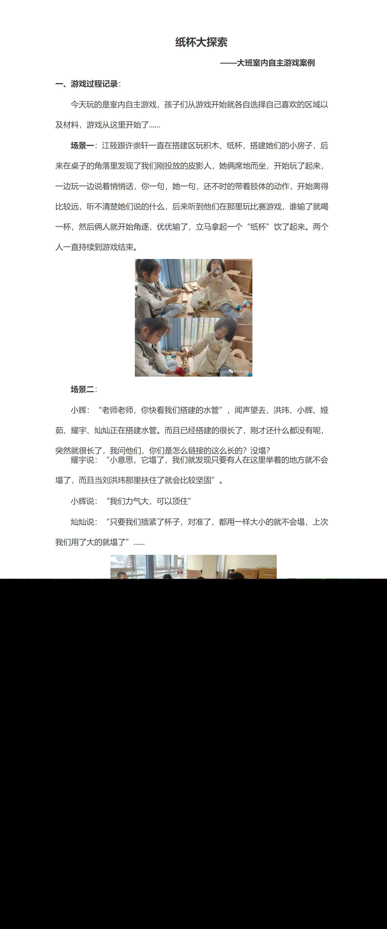 大班自主游戏案例纸杯大探索文稿_01.png