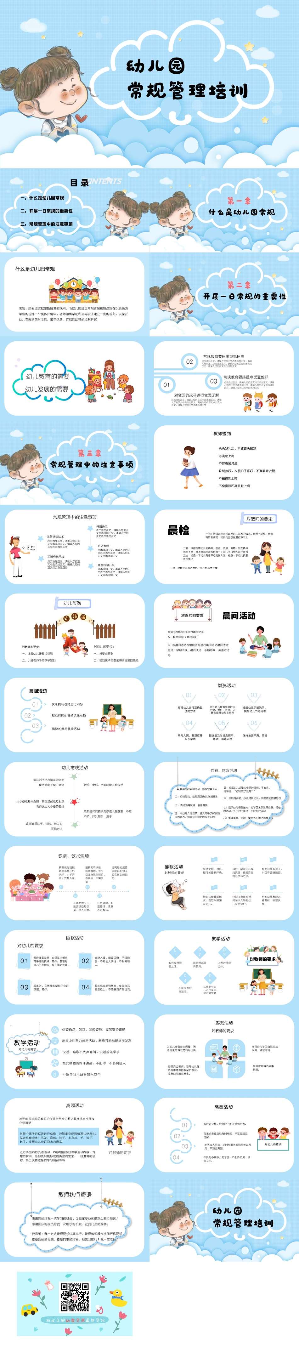 幼儿园常规管理.jpg