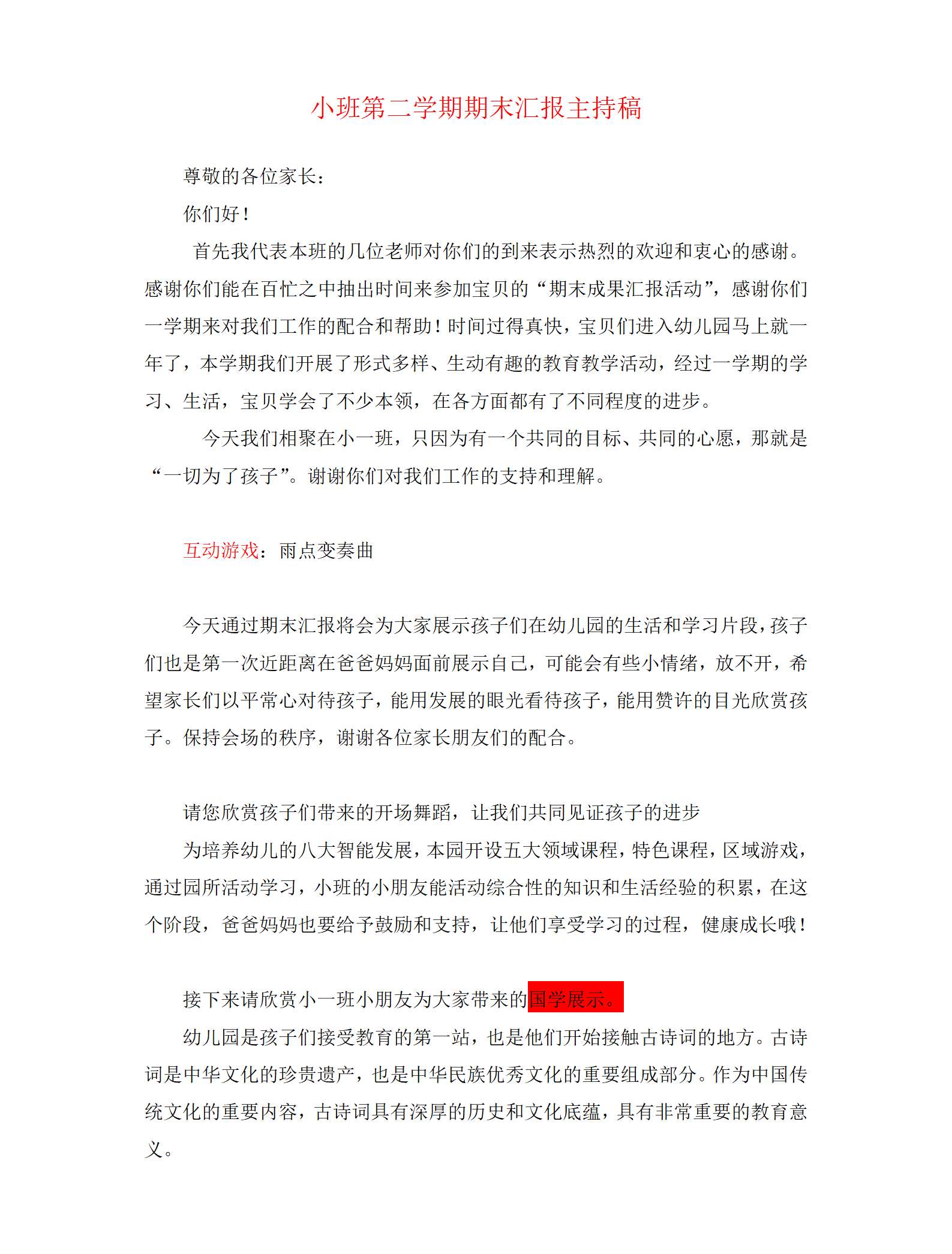 小班下学期期末汇报发言稿_01.png