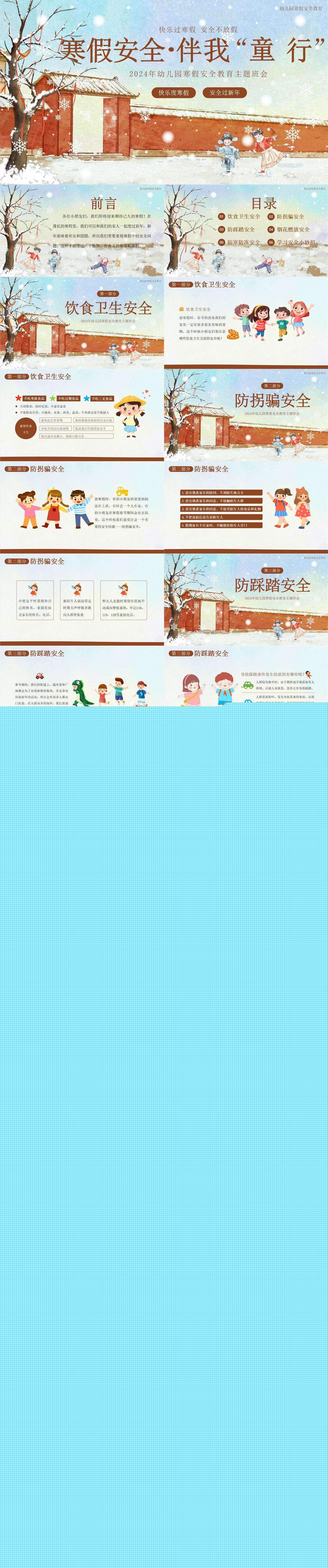 幼儿园寒假安全教育主题班会PPT课件1.jpg