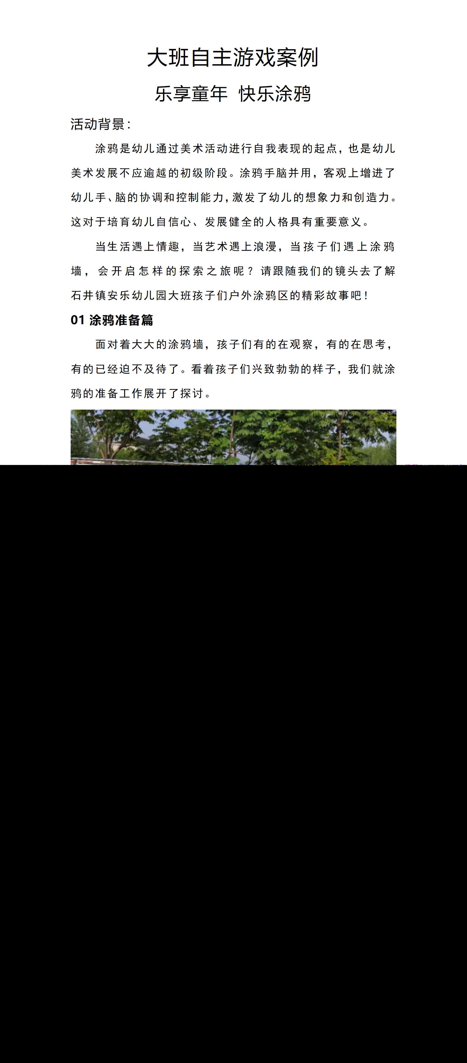 乐享童年 快乐涂鸦——大班自主游戏案例_01.png