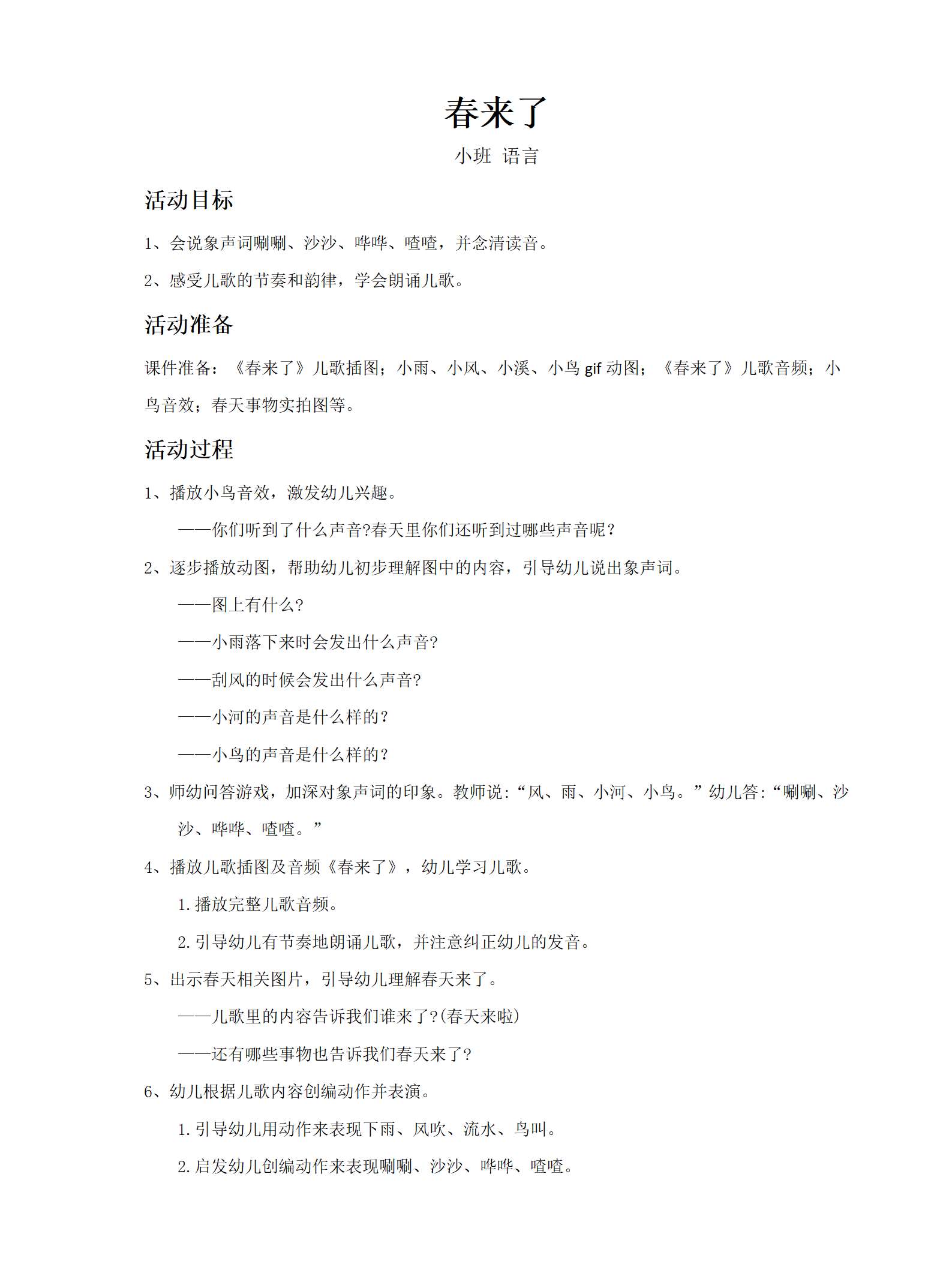 小班语言春来了_01.png