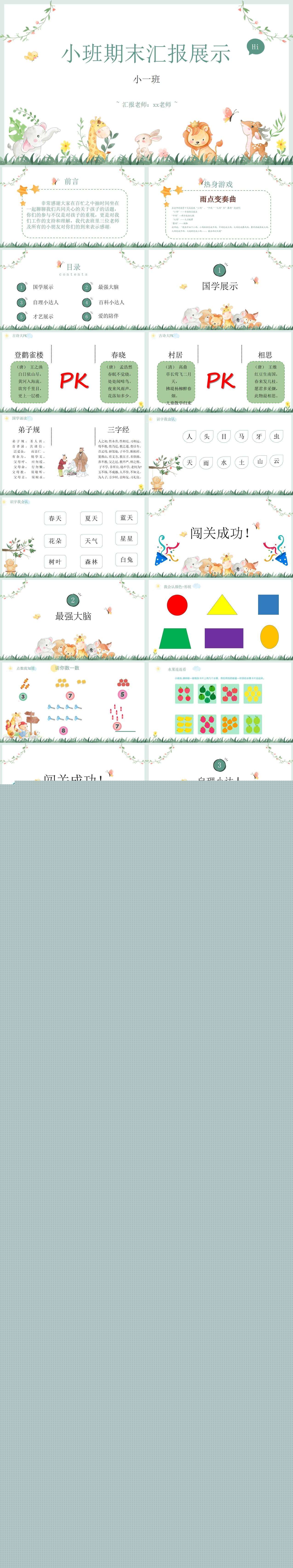 小班下学期期末汇报PPT1.jpg