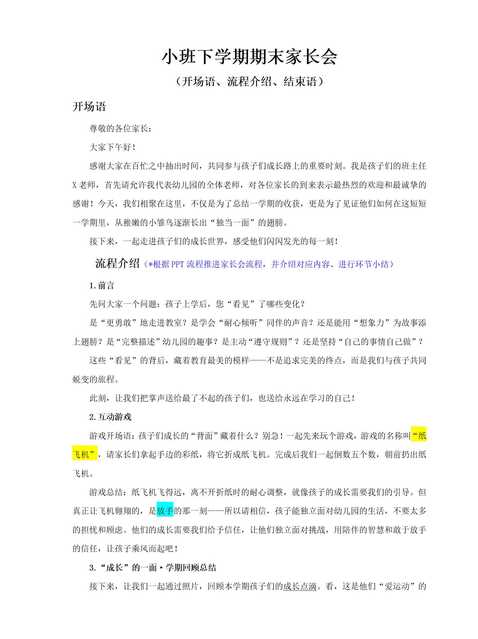 小班下学期期末家长会我也可以独当一面发言稿_01.png