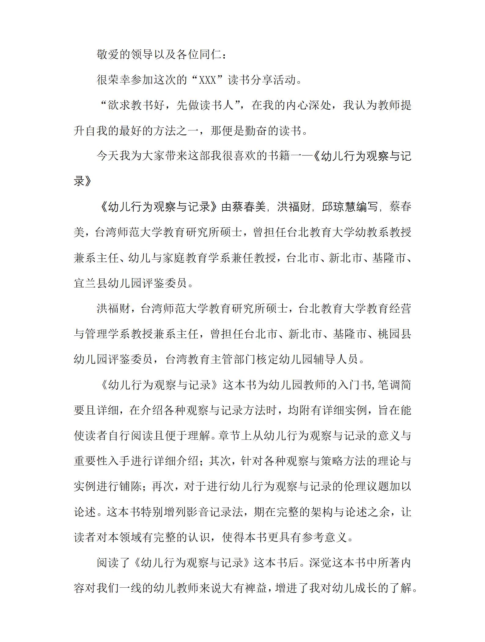 幼儿行为观察与记录文稿2100字_01.png