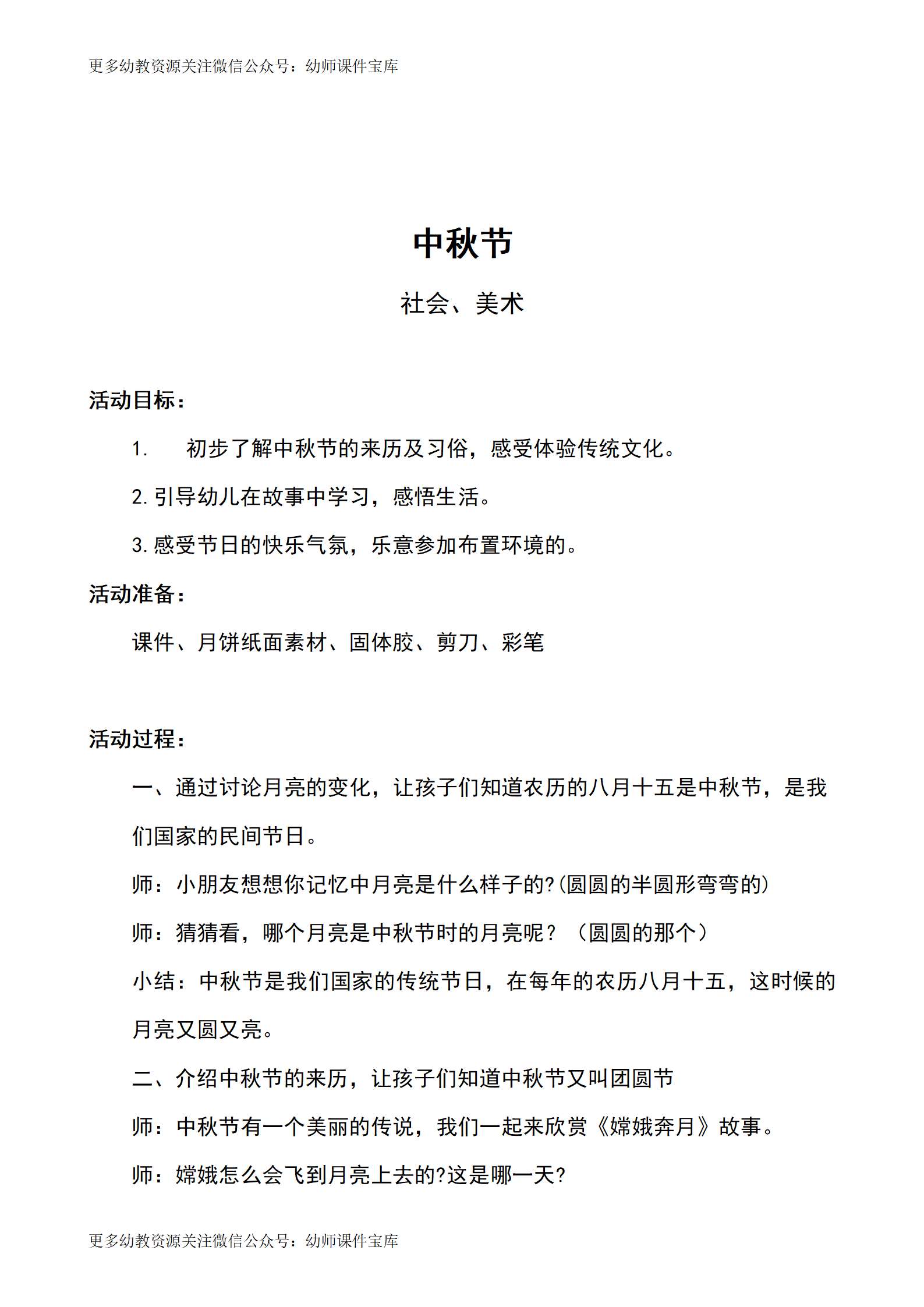 社会中秋节教案_01.png
