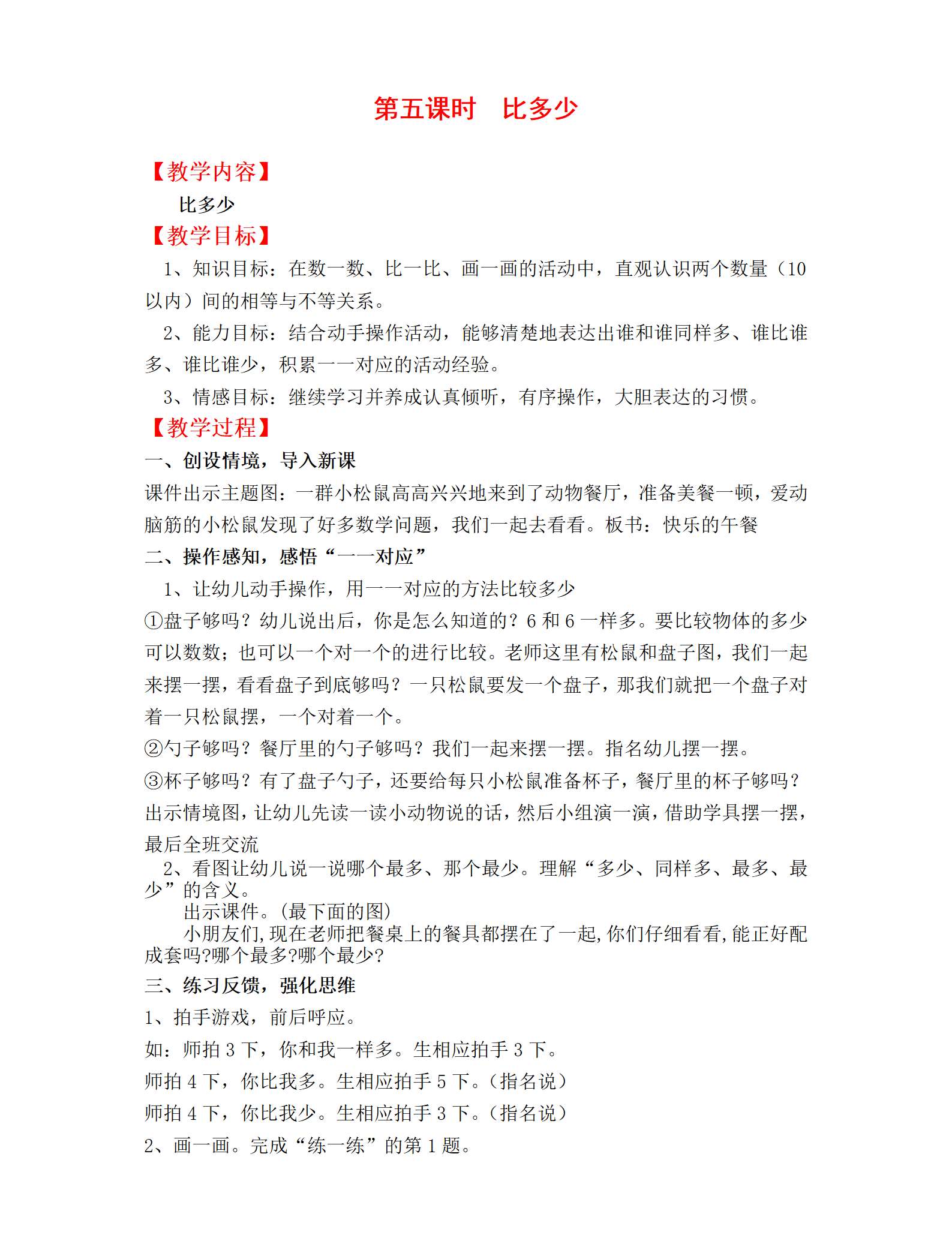 05数学比多教案_01.png