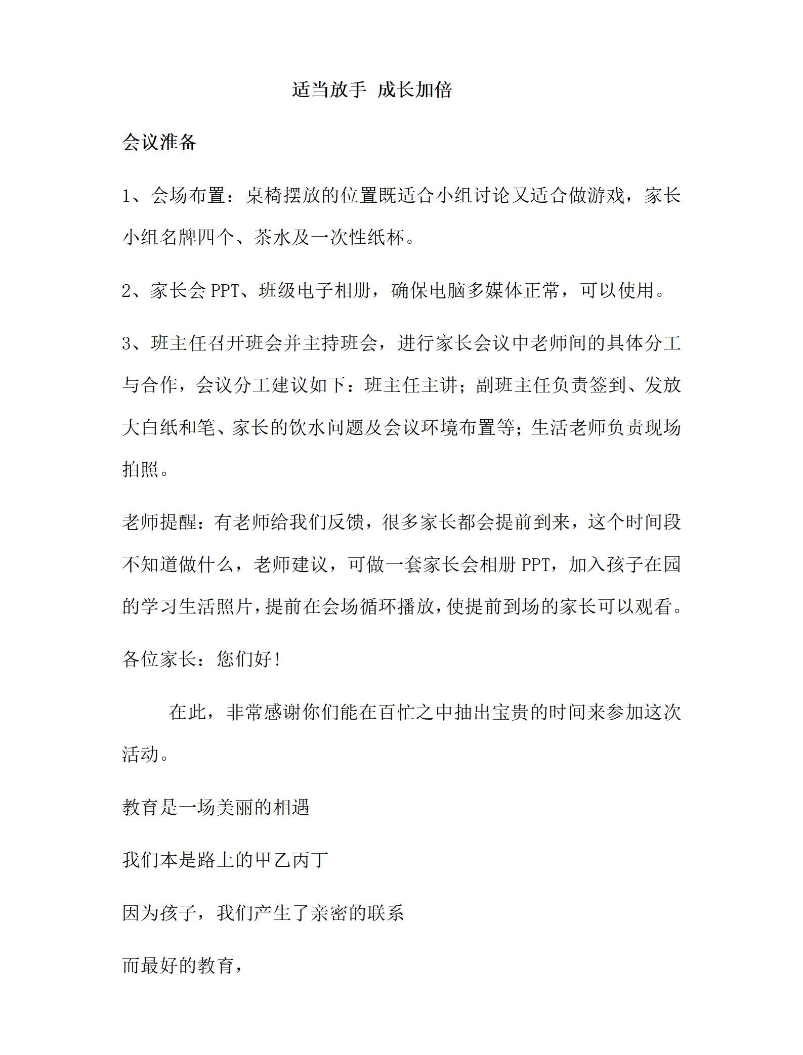 小班下期末家长会（适当放手_01.png