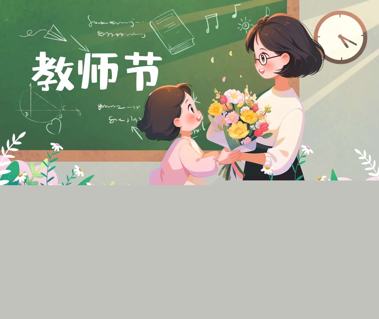 小中大社会领域《教师节》PPT课件+教案