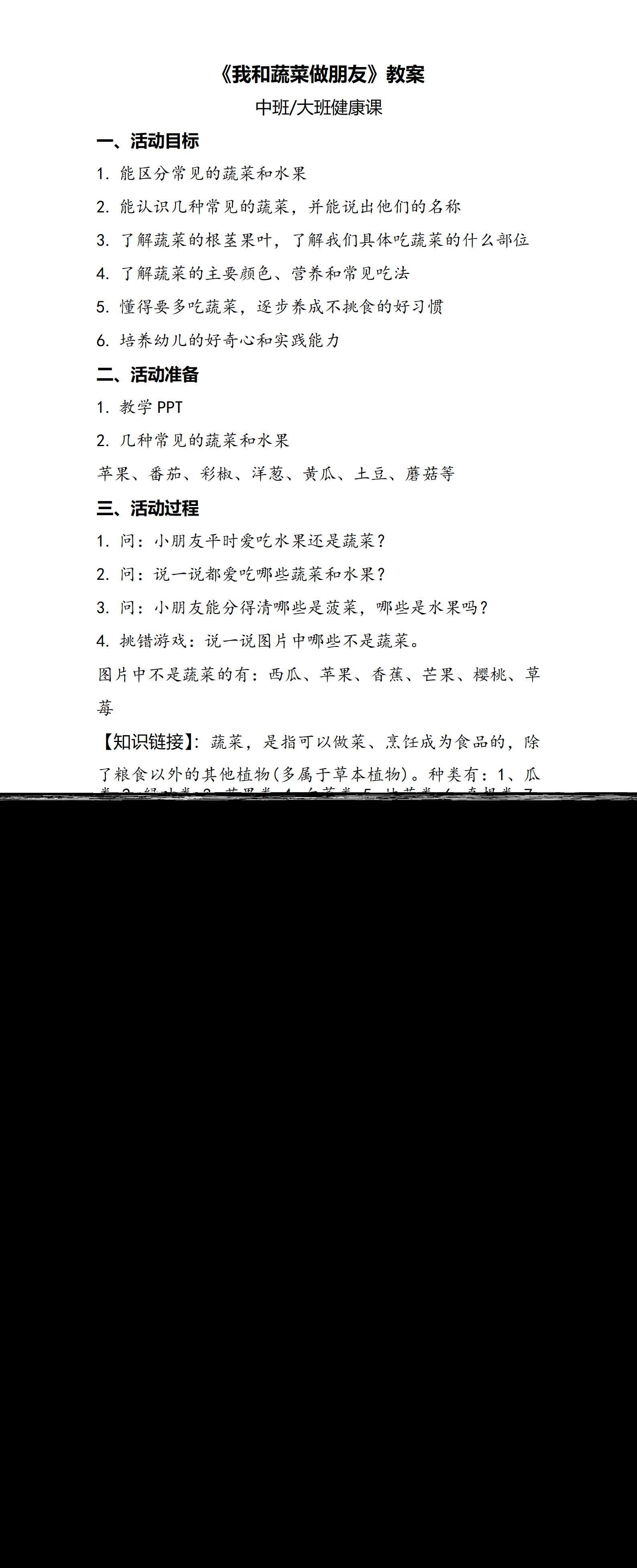 我和蔬菜做朋友教案_01.png