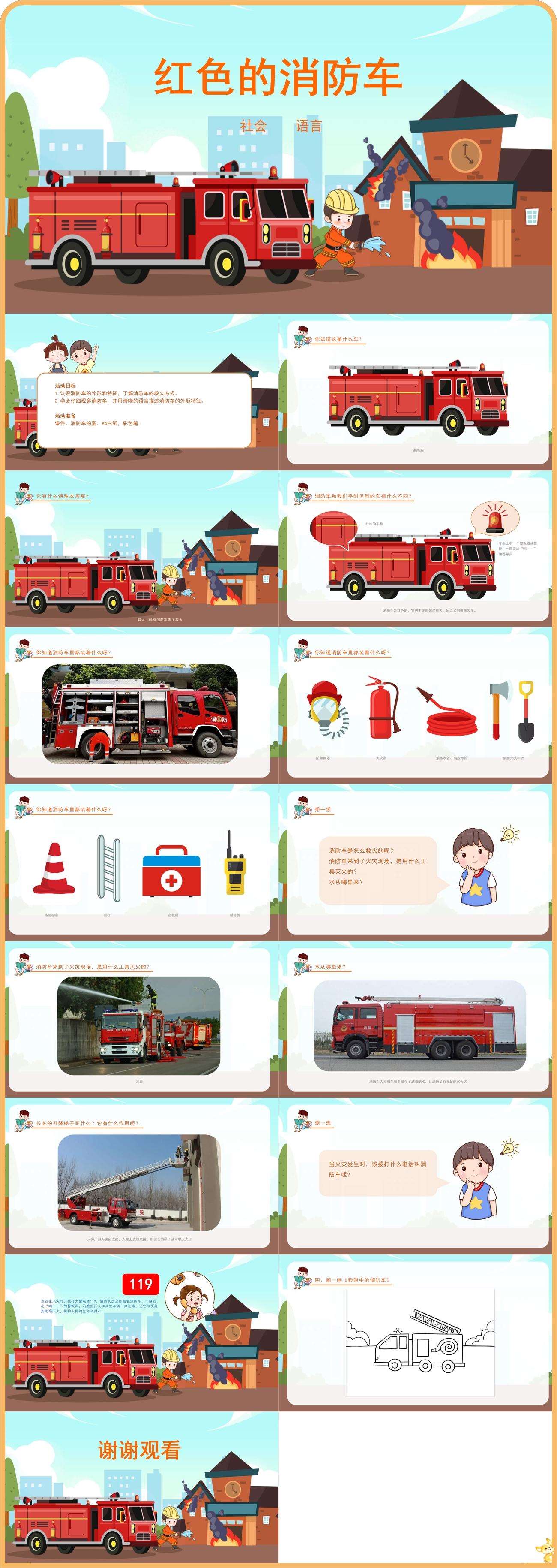 社会红色的消防车课件.jpg