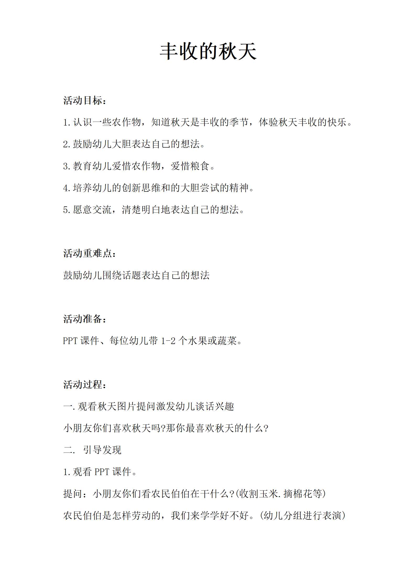 小班社会丰收的秋天教案_01.png