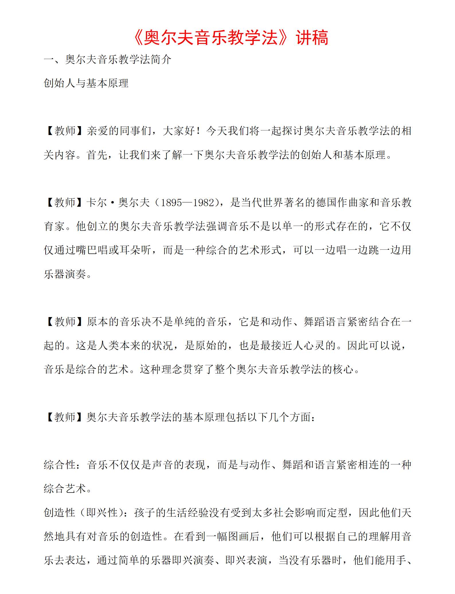 奥尔夫音乐教学法逐字稿（10249字）_01.png