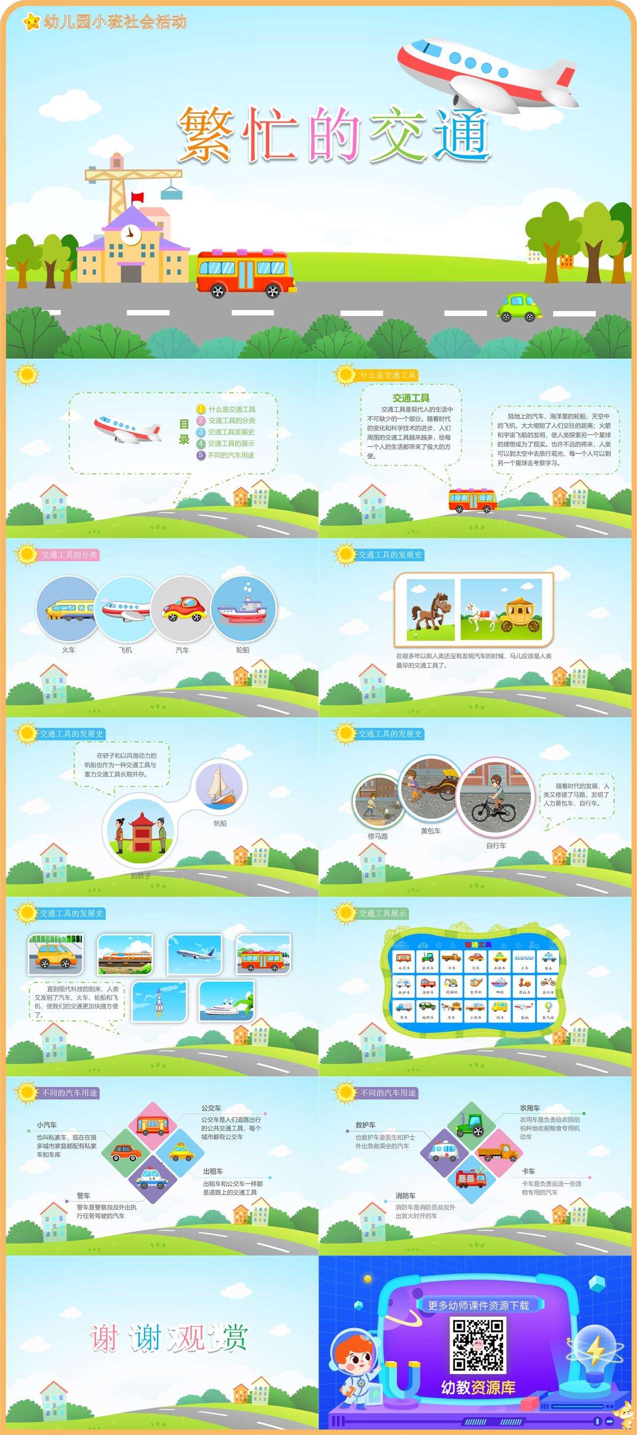 小班社会教育繁忙的交通.jpg