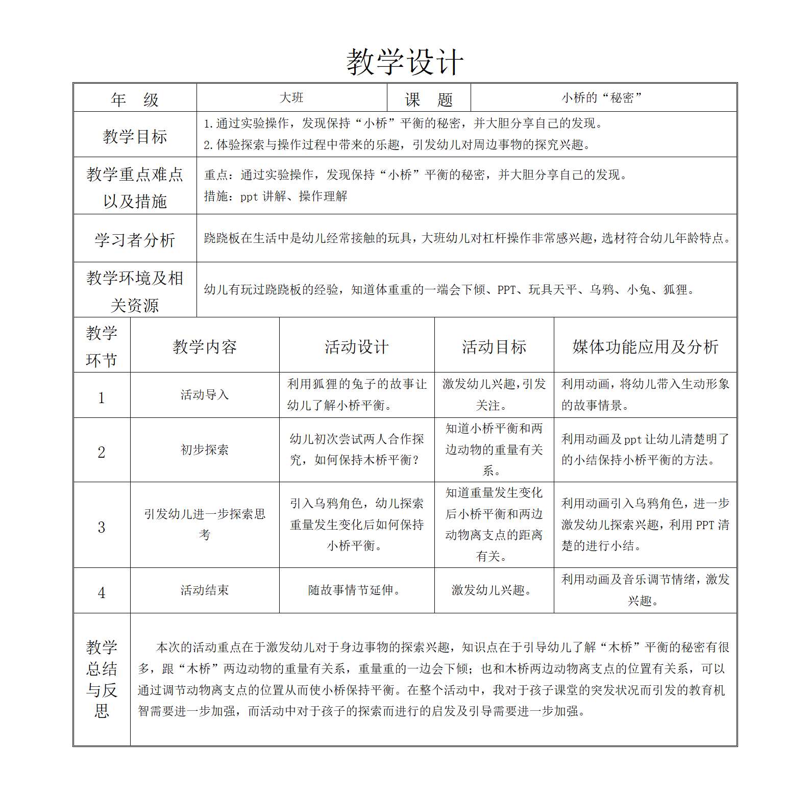 大班科学教学设计_01.png