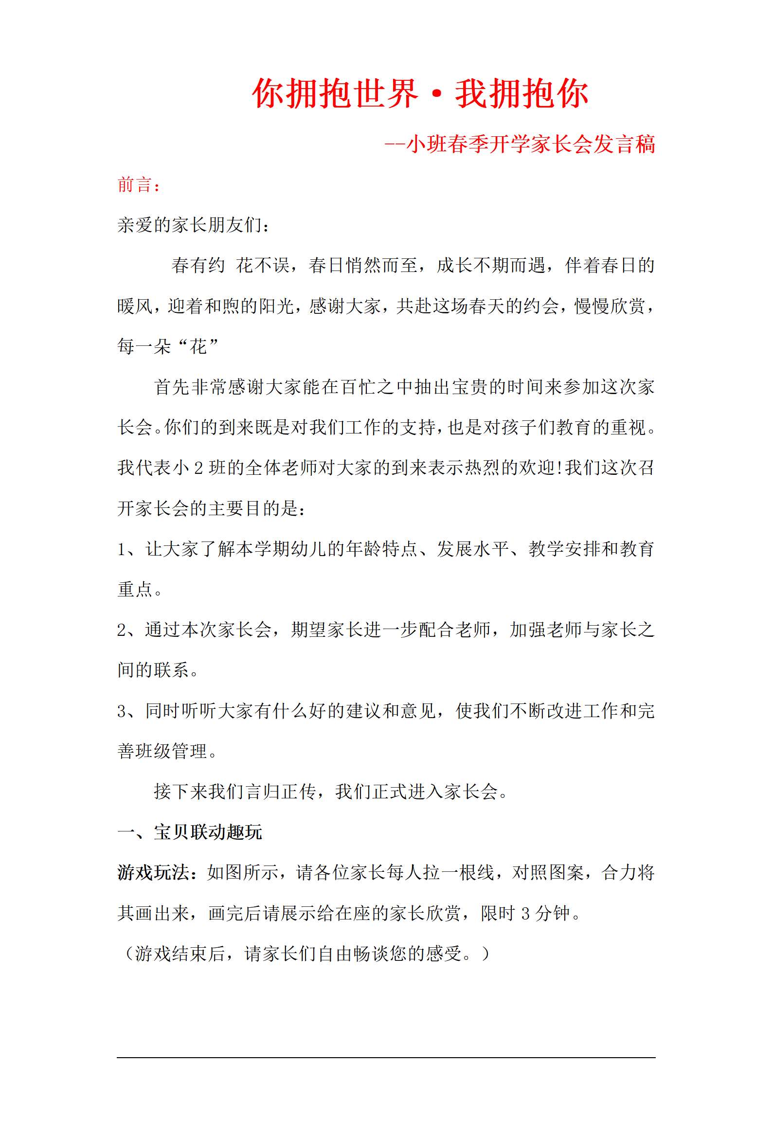 你拥抱世界我拥抱你-小班_01.png