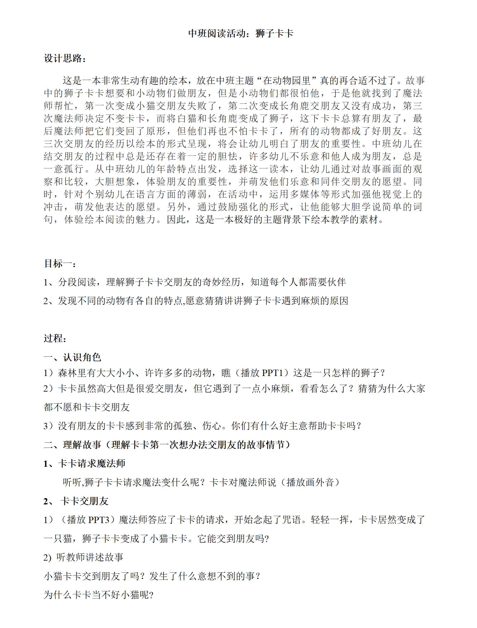 中班语言绘本狮子卡卡教案_01.png