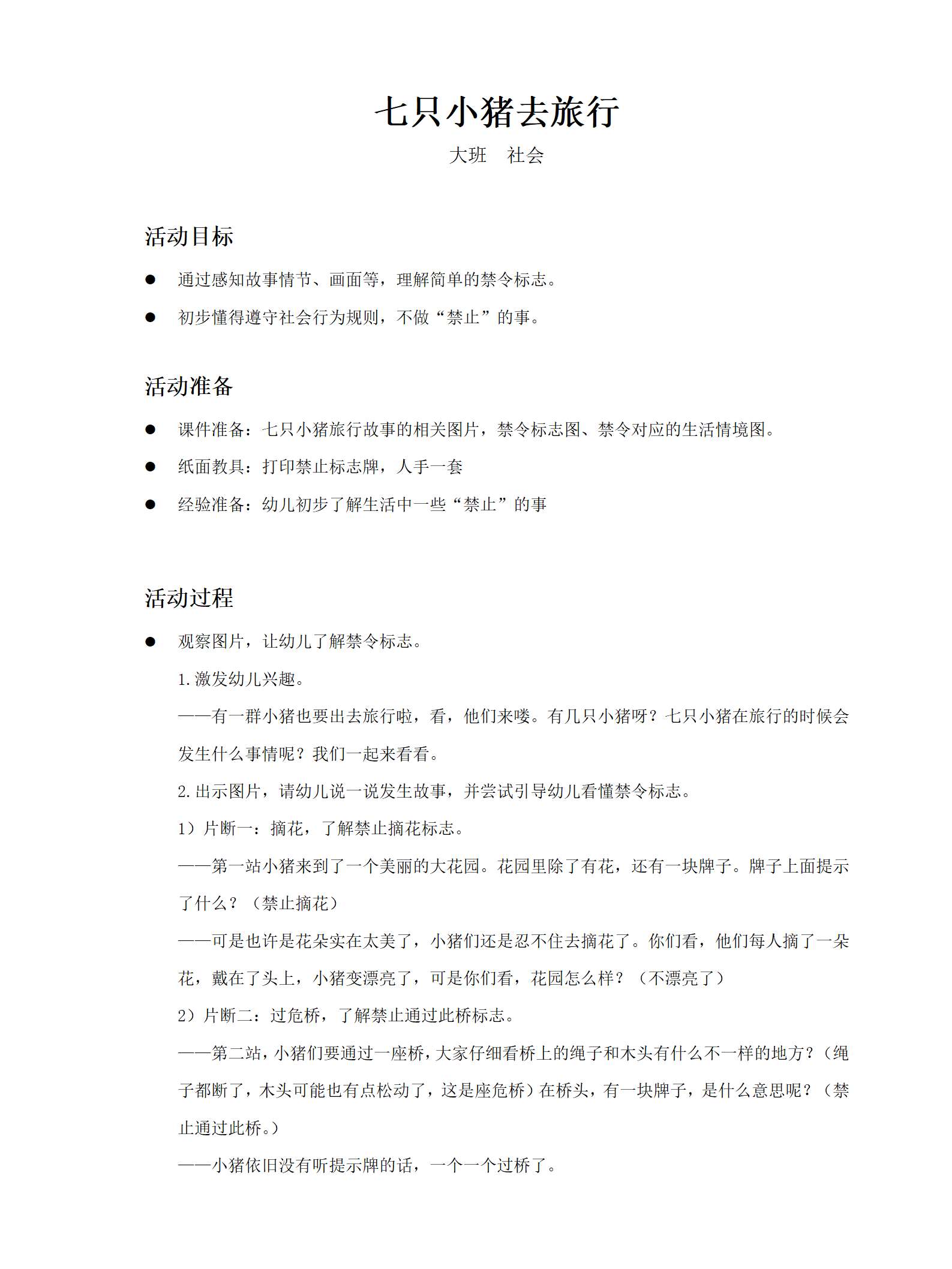 七只小猪去旅行_01.png