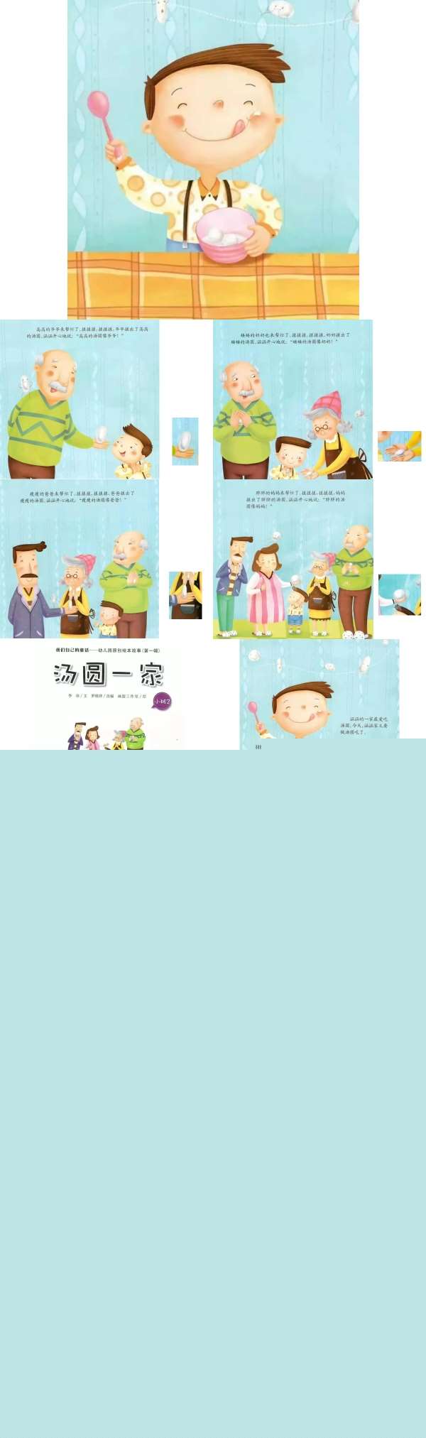 小班语言阅读汤圆一家PPT课件.jpg