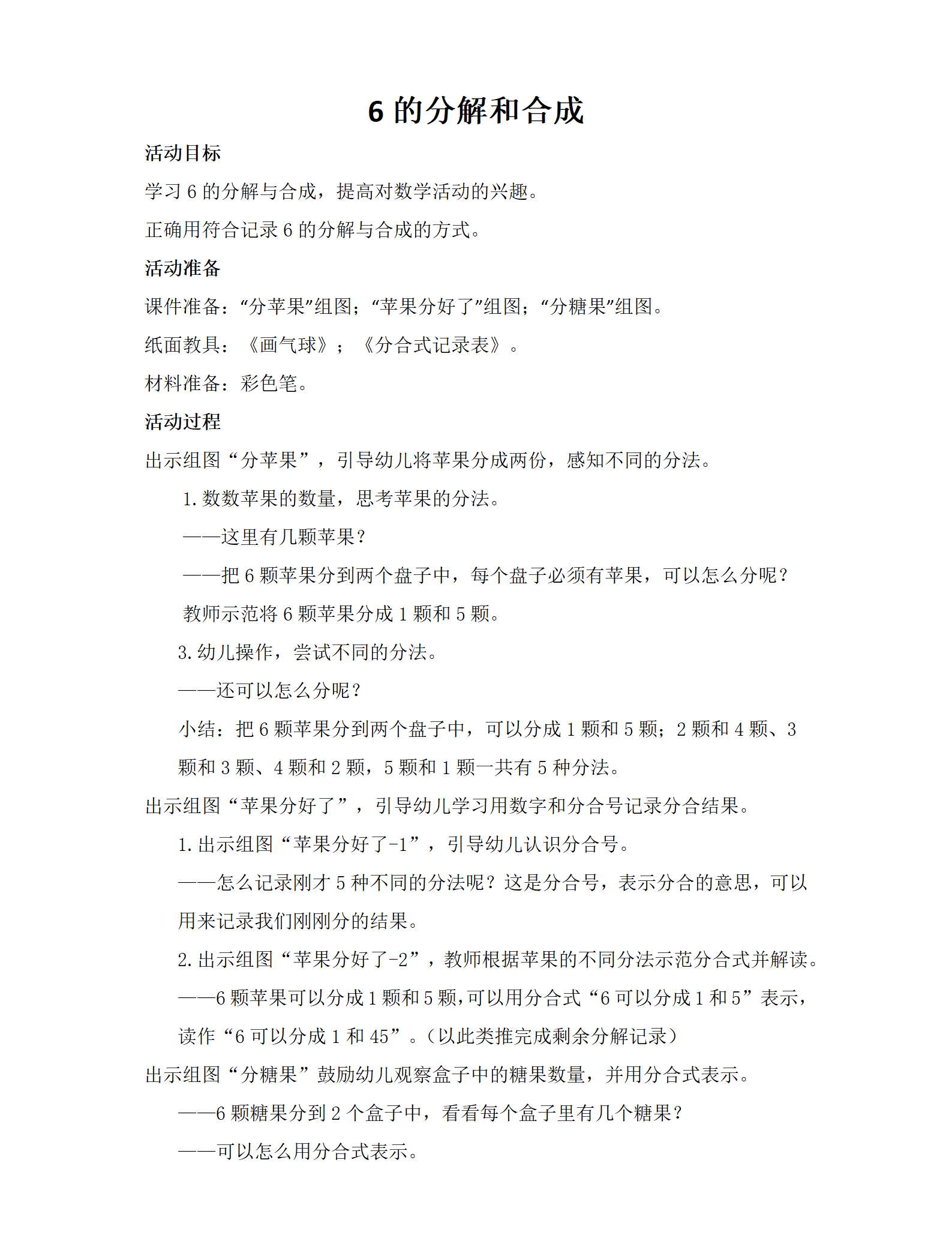 6的分解与合成_01.png