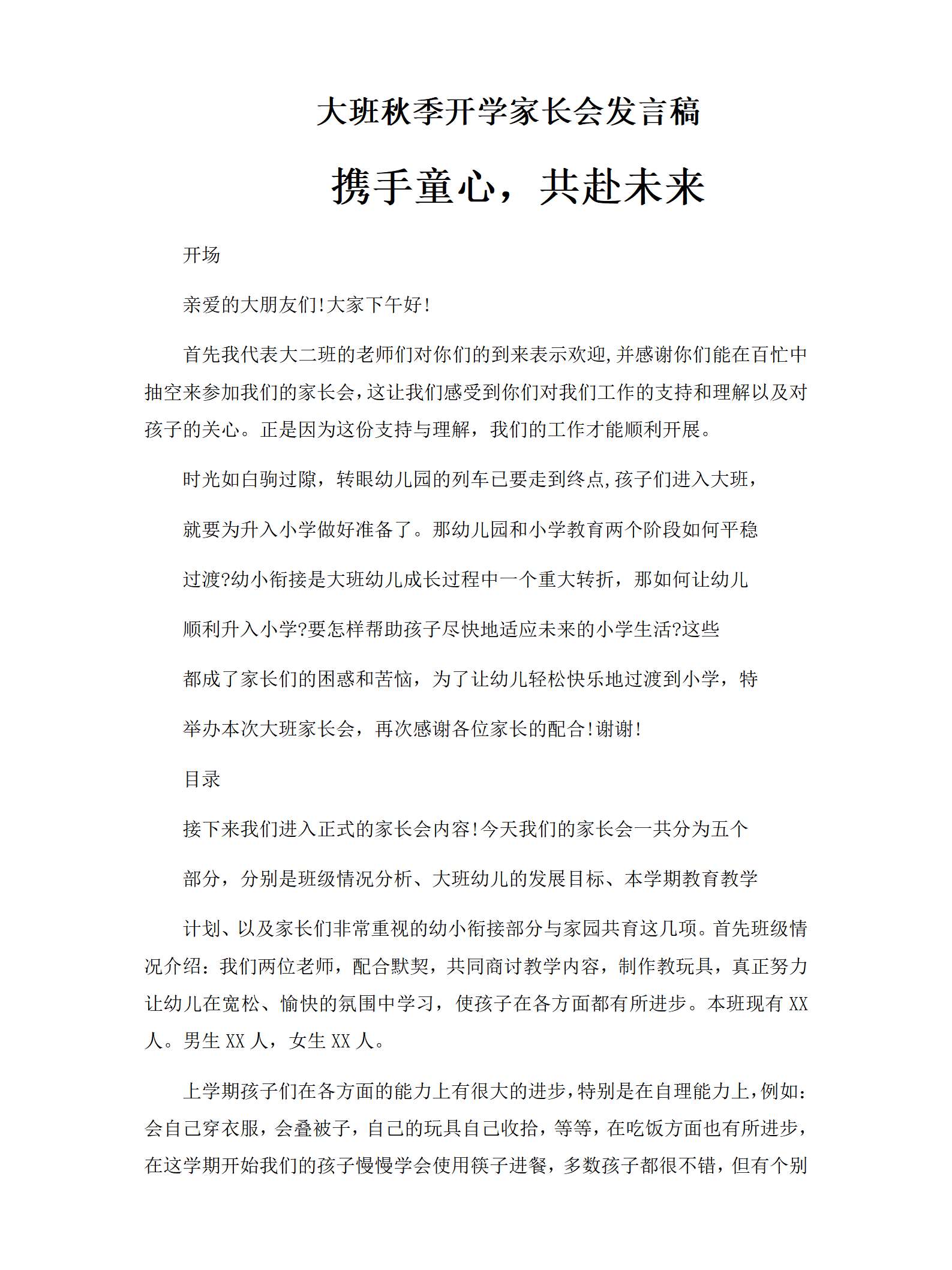 携手童心 共赴未来——大班家长会_01.png
