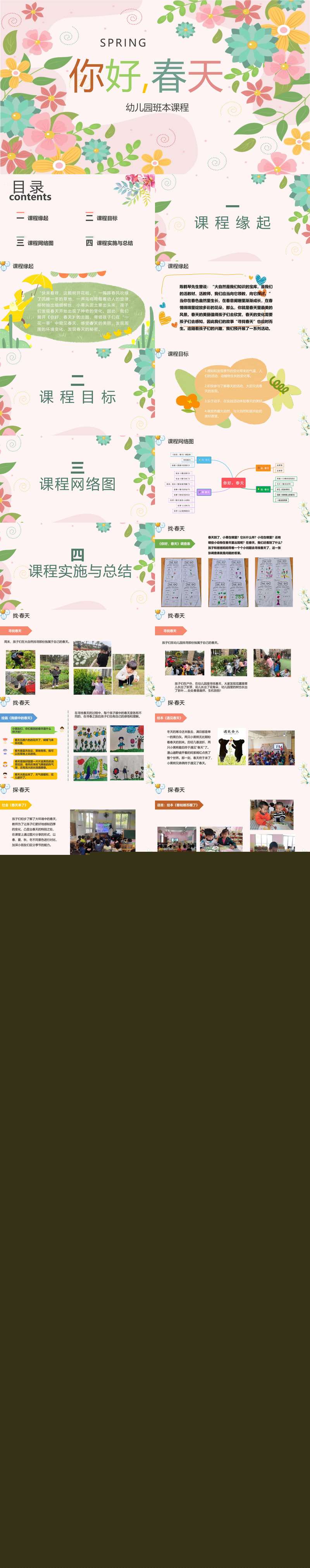 042中班班本课程你好，春天33页.jpg