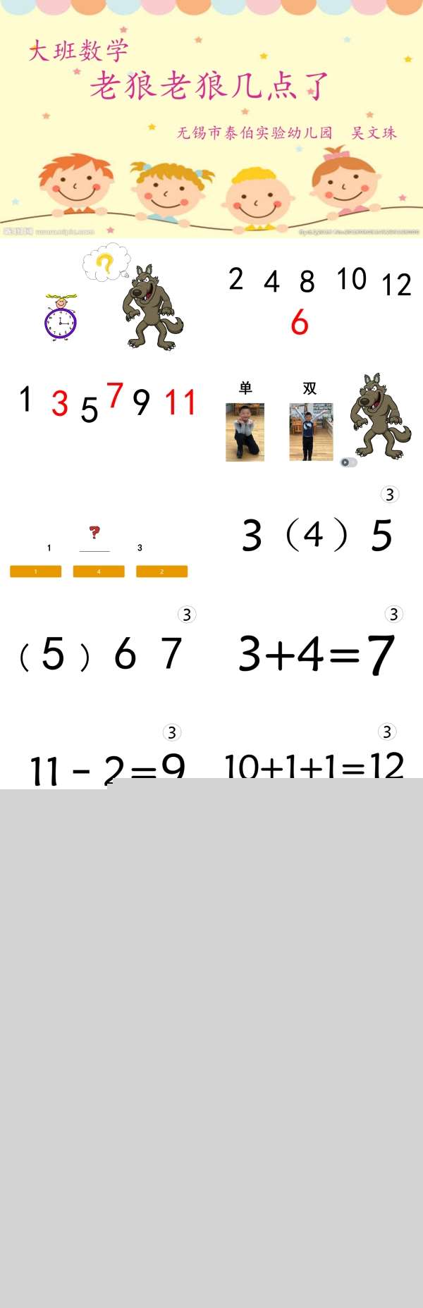 大班数学老狼老狼几点了希沃白板教学课件.jpg