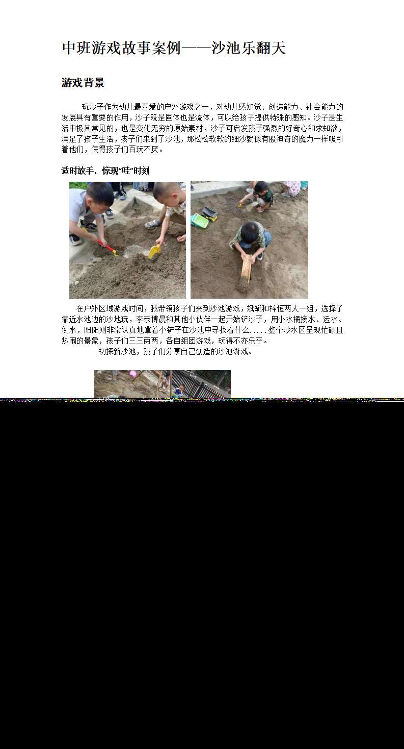 幼儿园中班案例——沙池乐翻天_01.png