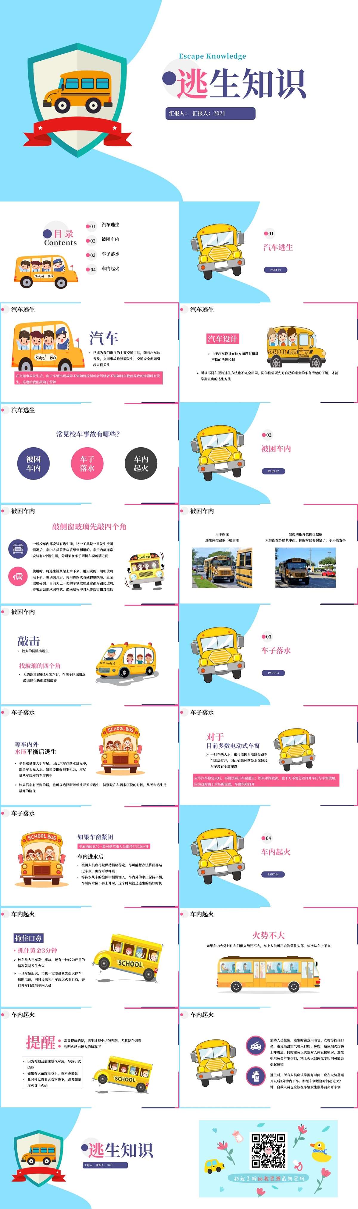 校车管理制度逃生知识PPT.jpg