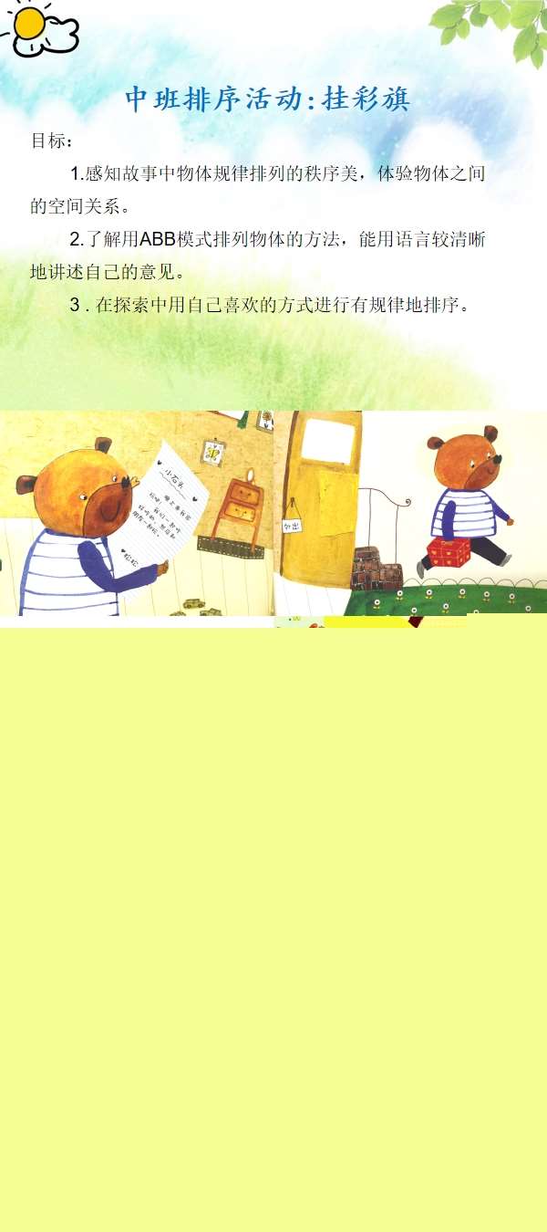中班数学挂彩旗课件.jpg