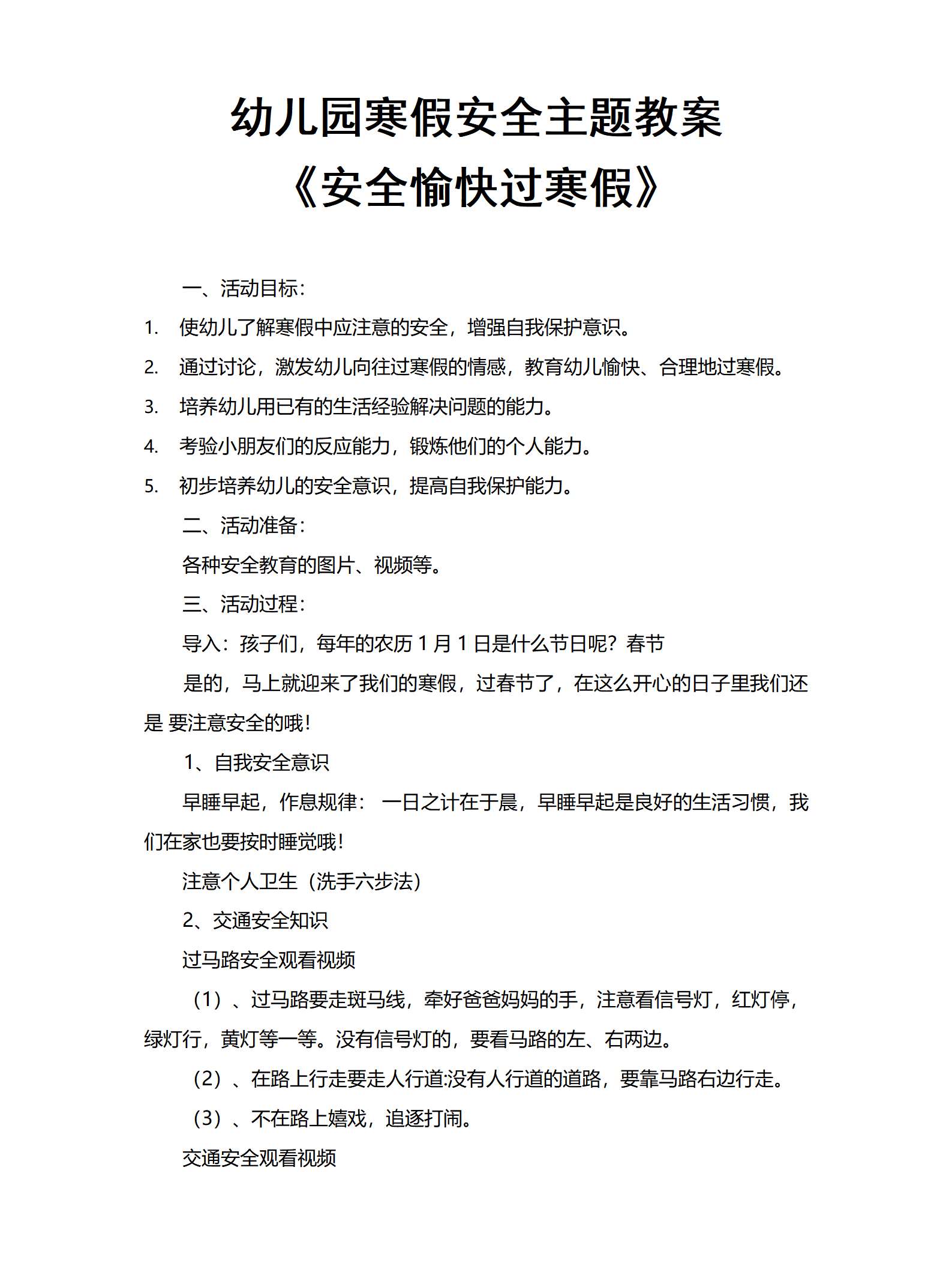 安全愉快过寒假教案_01.png