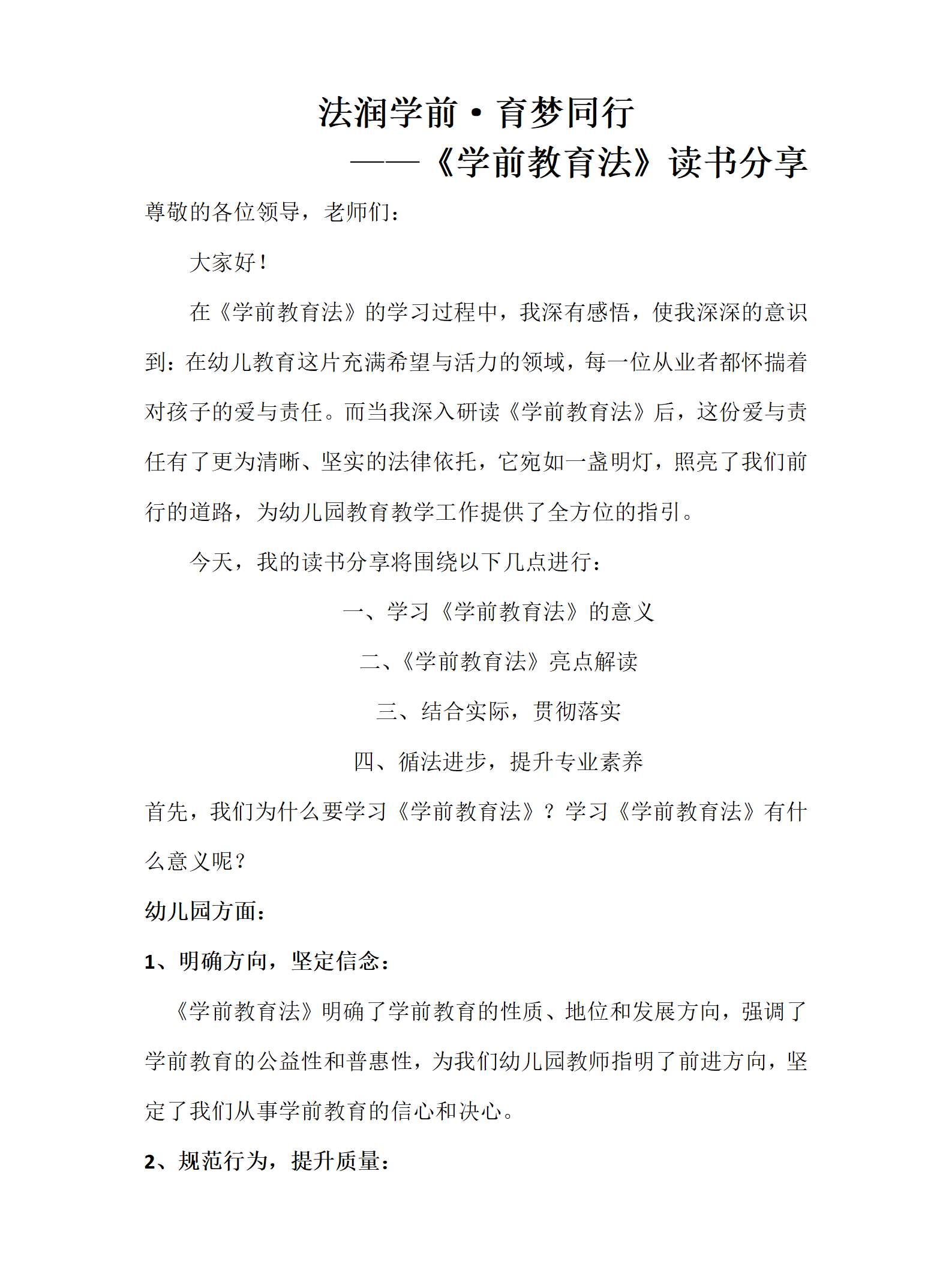 学前教育法读书分享（文字稿）_01.png