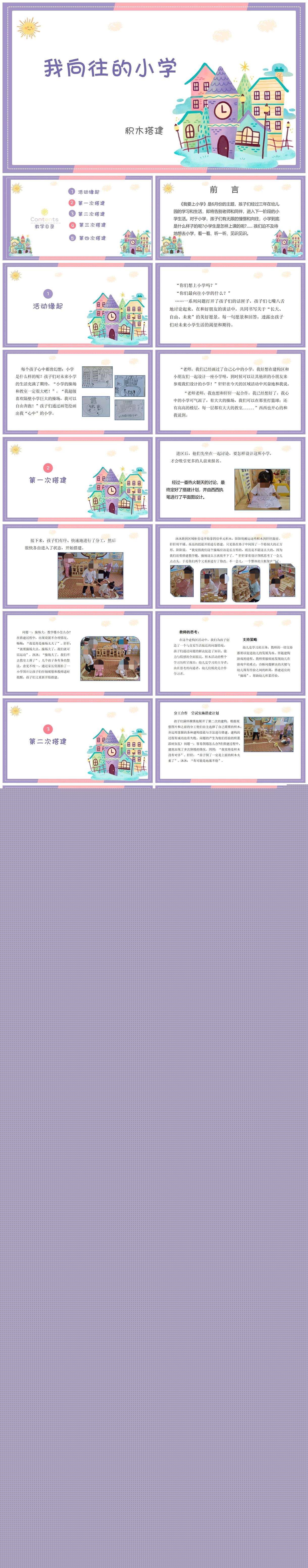 积木搭建向往的小学.jpg
