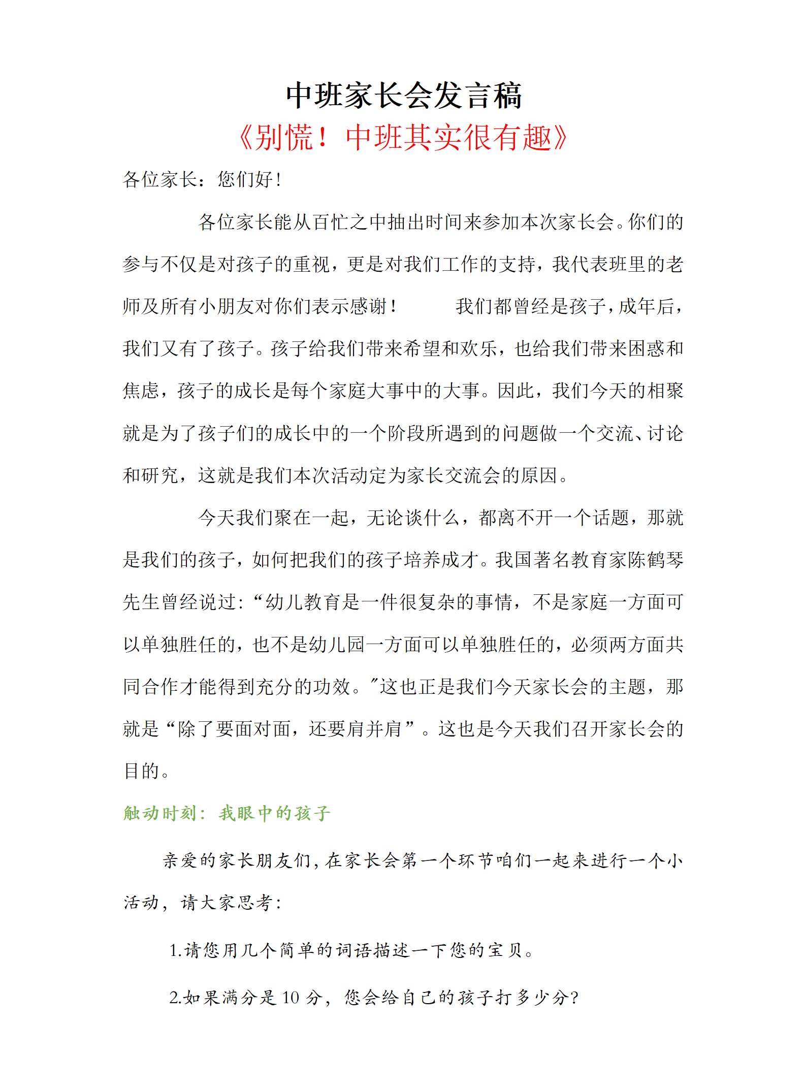 02.中班秋季开学家长会别慌！中班其实很有趣发言稿_01.png