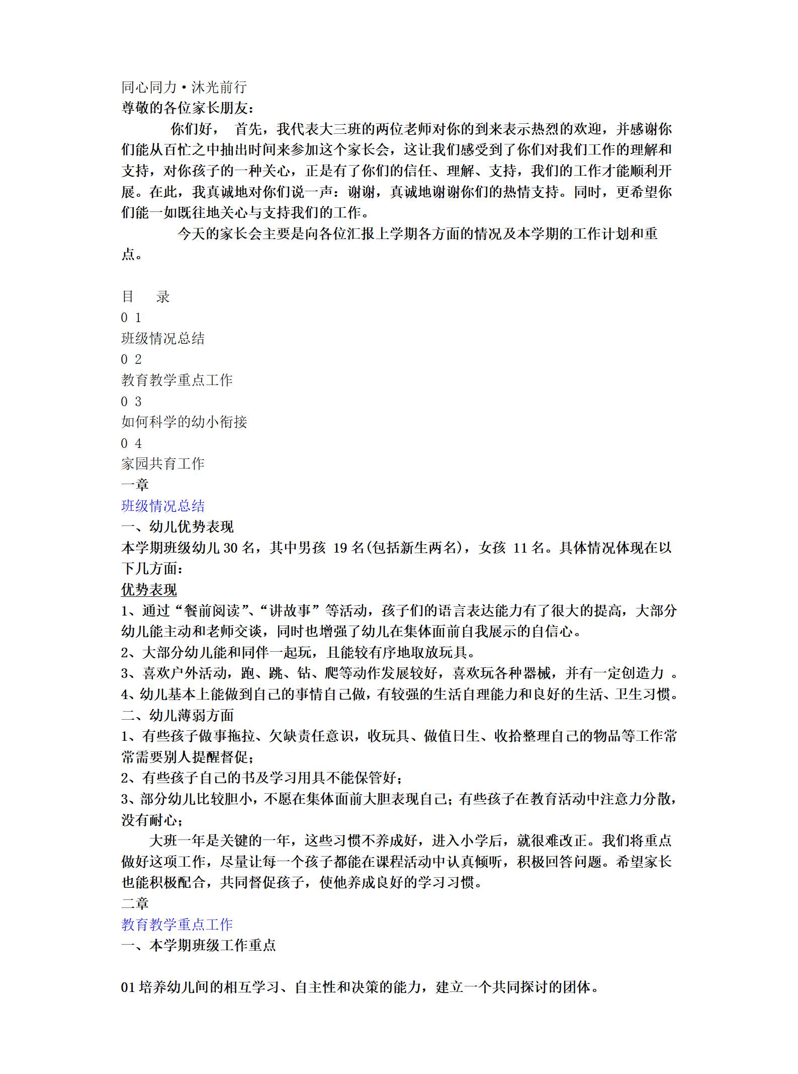 大班第一学期开学家长会-讲稿_01.png