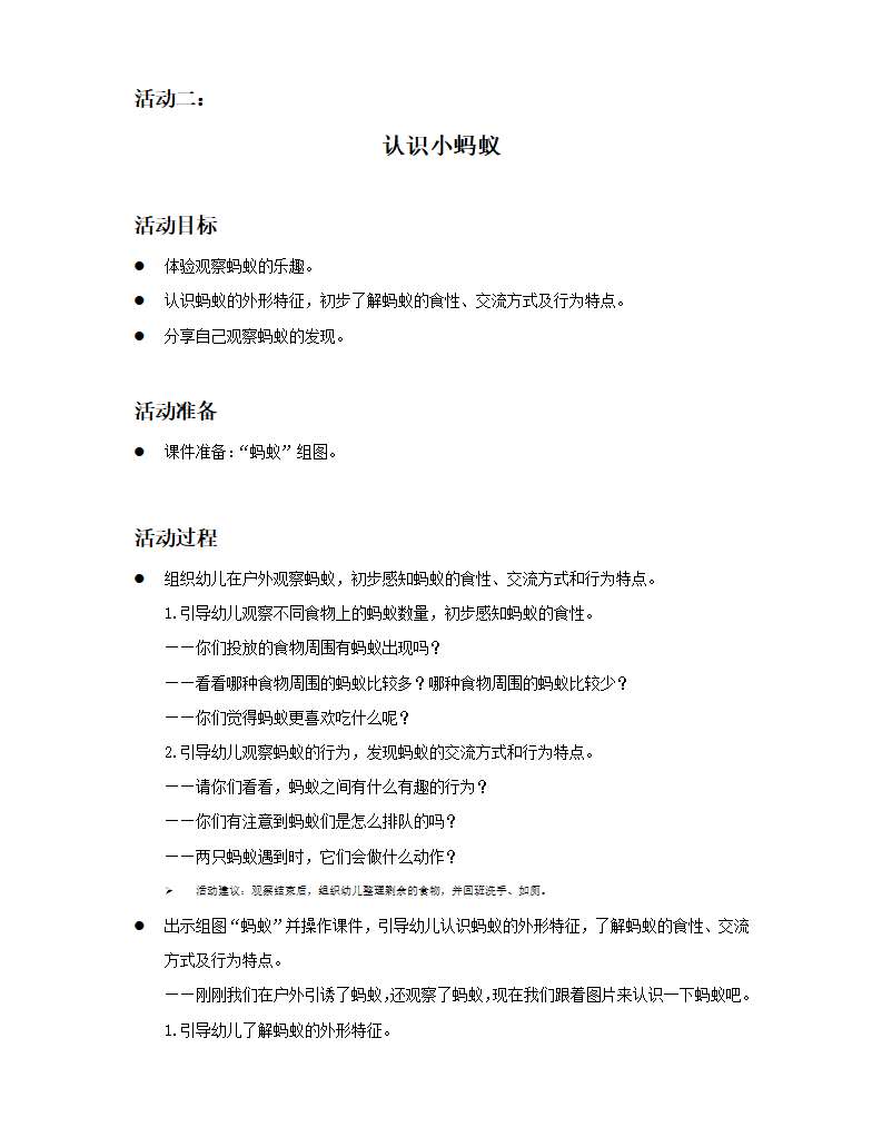 中班科学有趣的蚂蚁教案_01(1).png