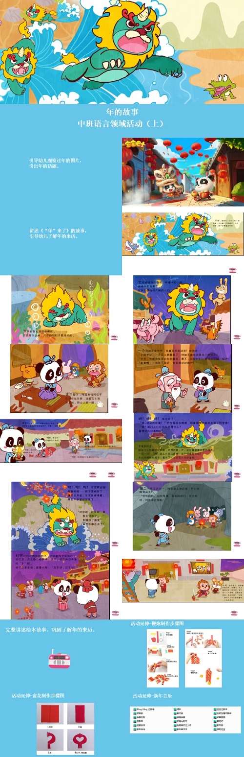 中班语言年的故事绘本PPT课件.jpg