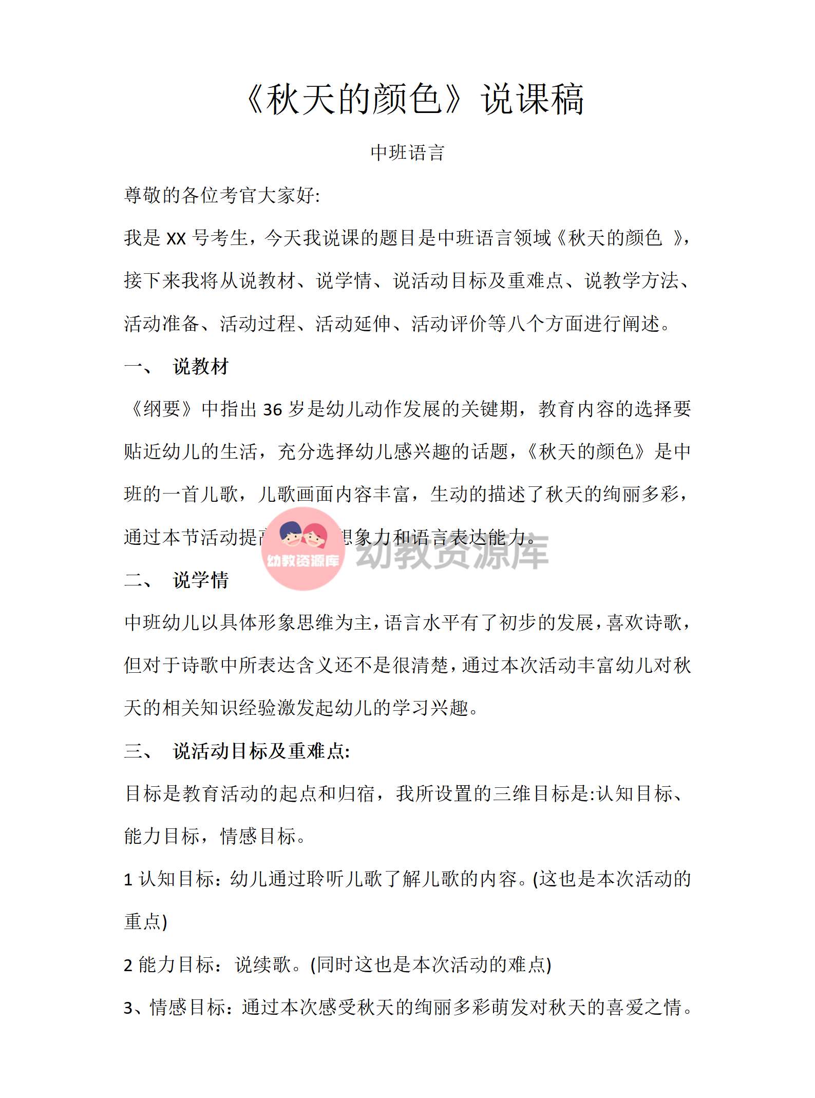中班语言秋天的颜色说课稿_01.png