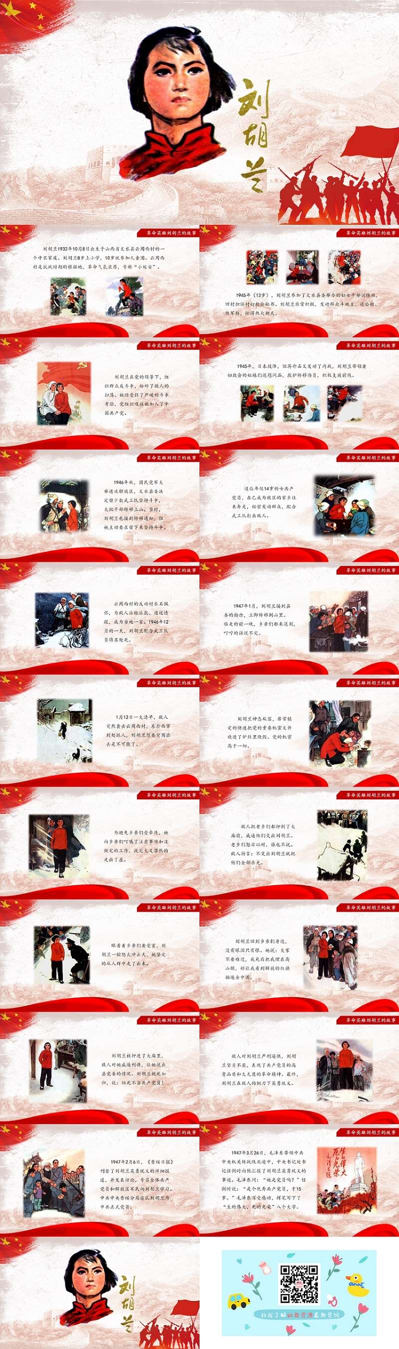 4 刘hulan（版本2）.jpg